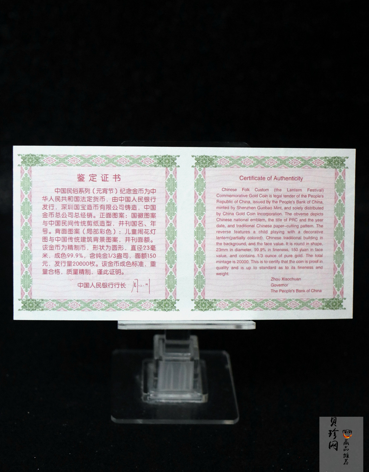 【040301】2004年中国民俗——元宵节金纪念币1/3盎司彩色精制金币