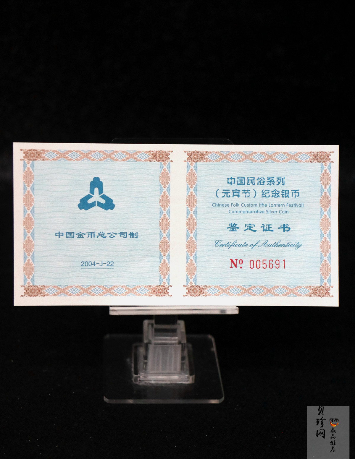 【040302】2004年中国民俗——元宵节银纪念币1盎司彩色精制银币