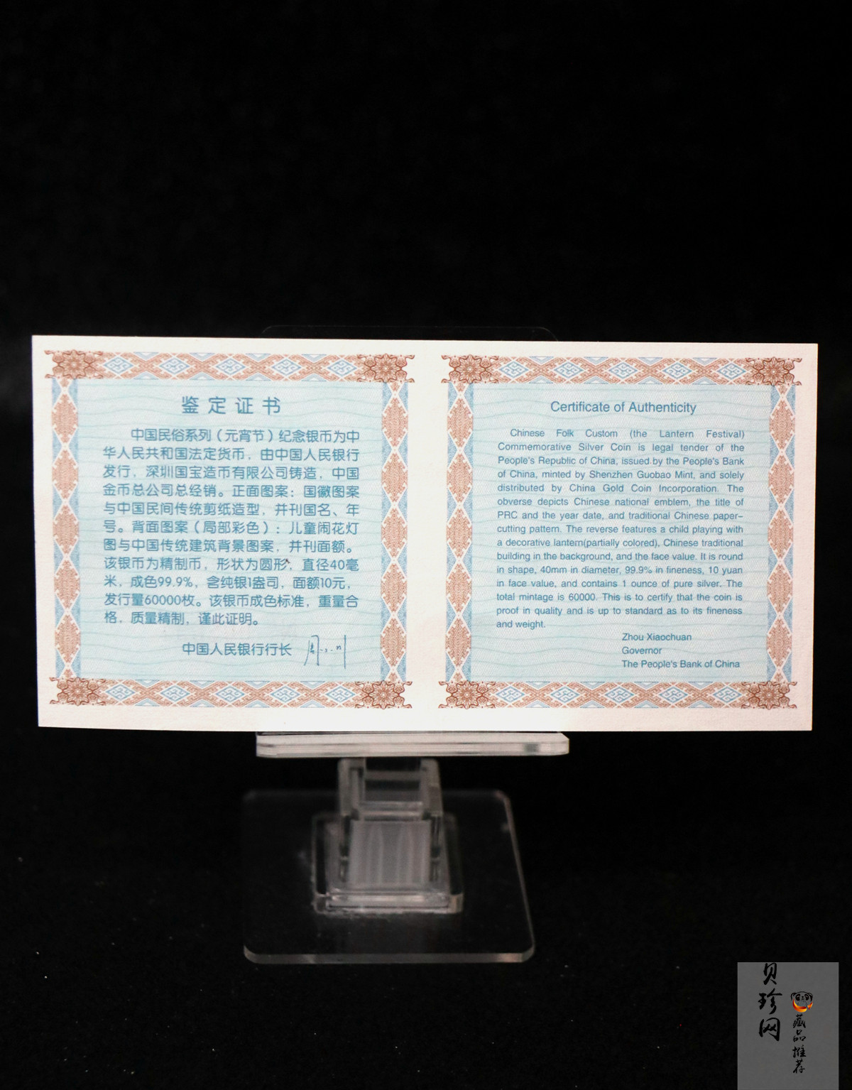 【040302】2004年中国民俗——元宵节银纪念币1盎司彩色精制银币