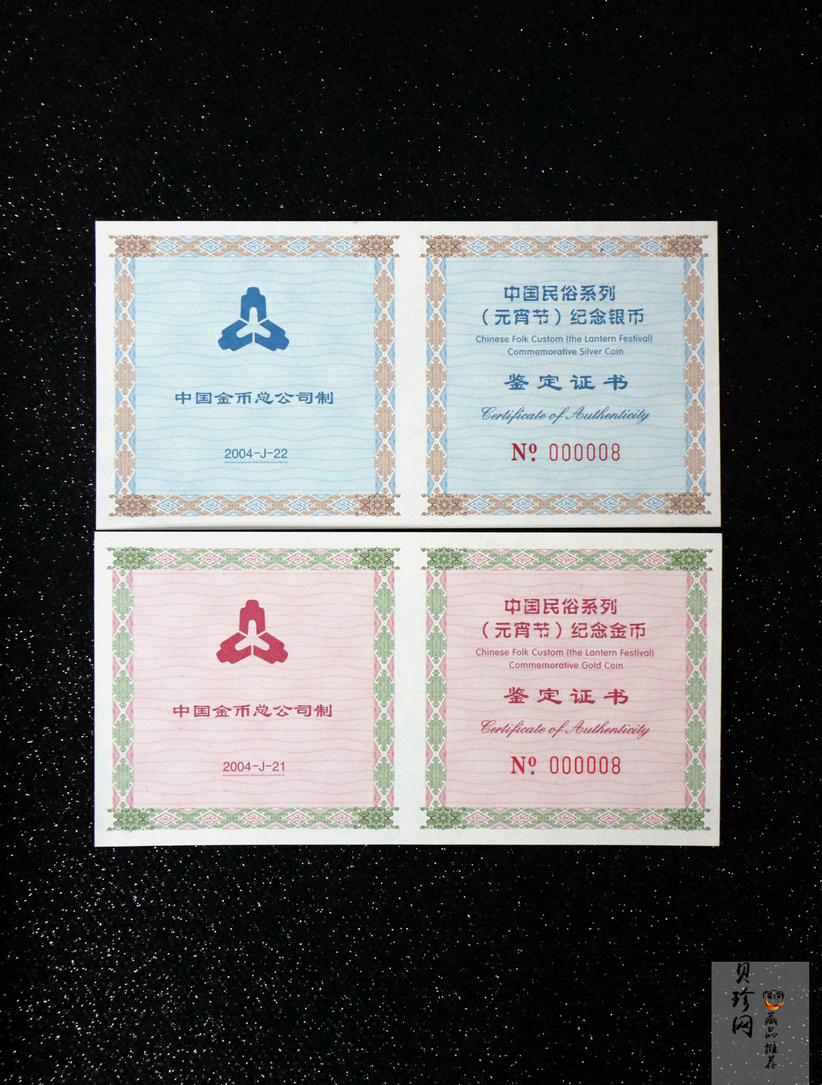【049070】2004年中国民俗-元宵节彩色精制金银币两枚一套