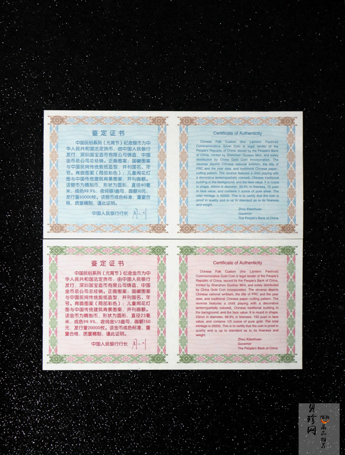 【049070】2004年中国民俗-元宵节彩色精制金银币两枚一套