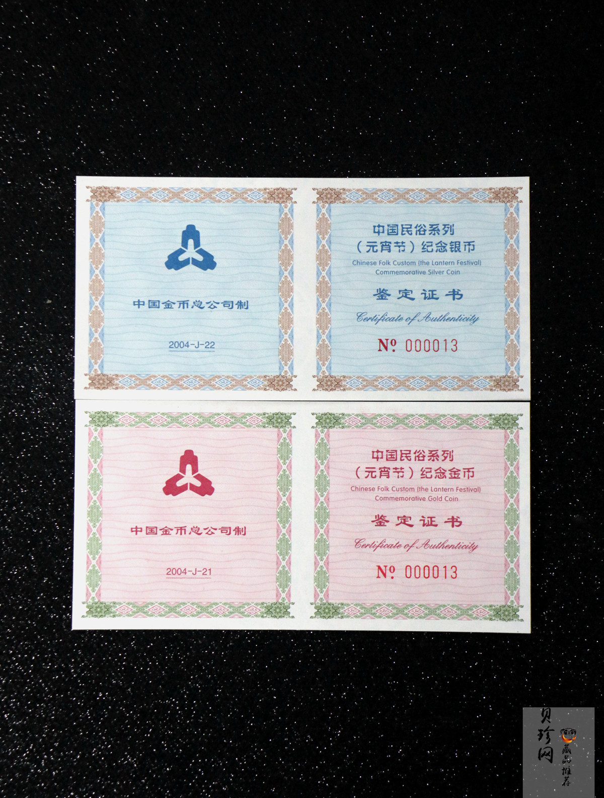 【049070】2004年中国民俗-元宵节彩色精制金银币两枚一套