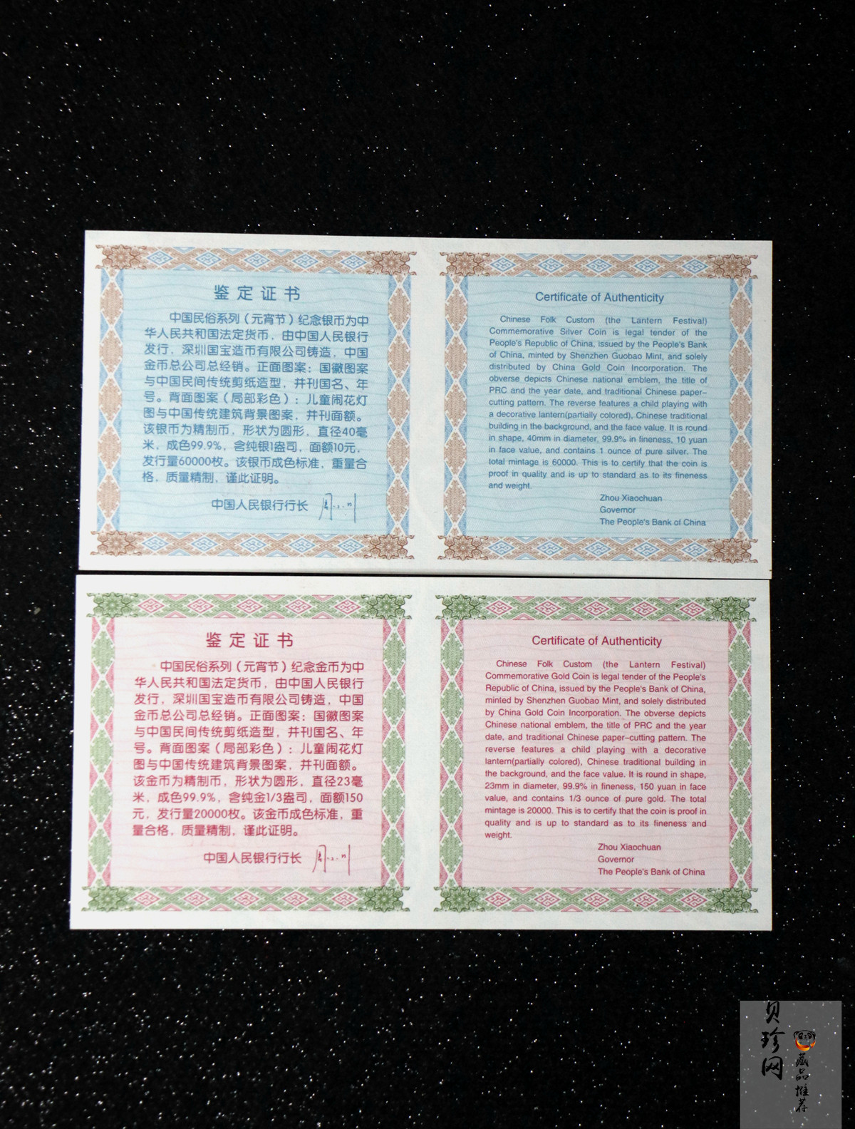【049070】2004年中国民俗-元宵节彩色精制金银币两枚一套