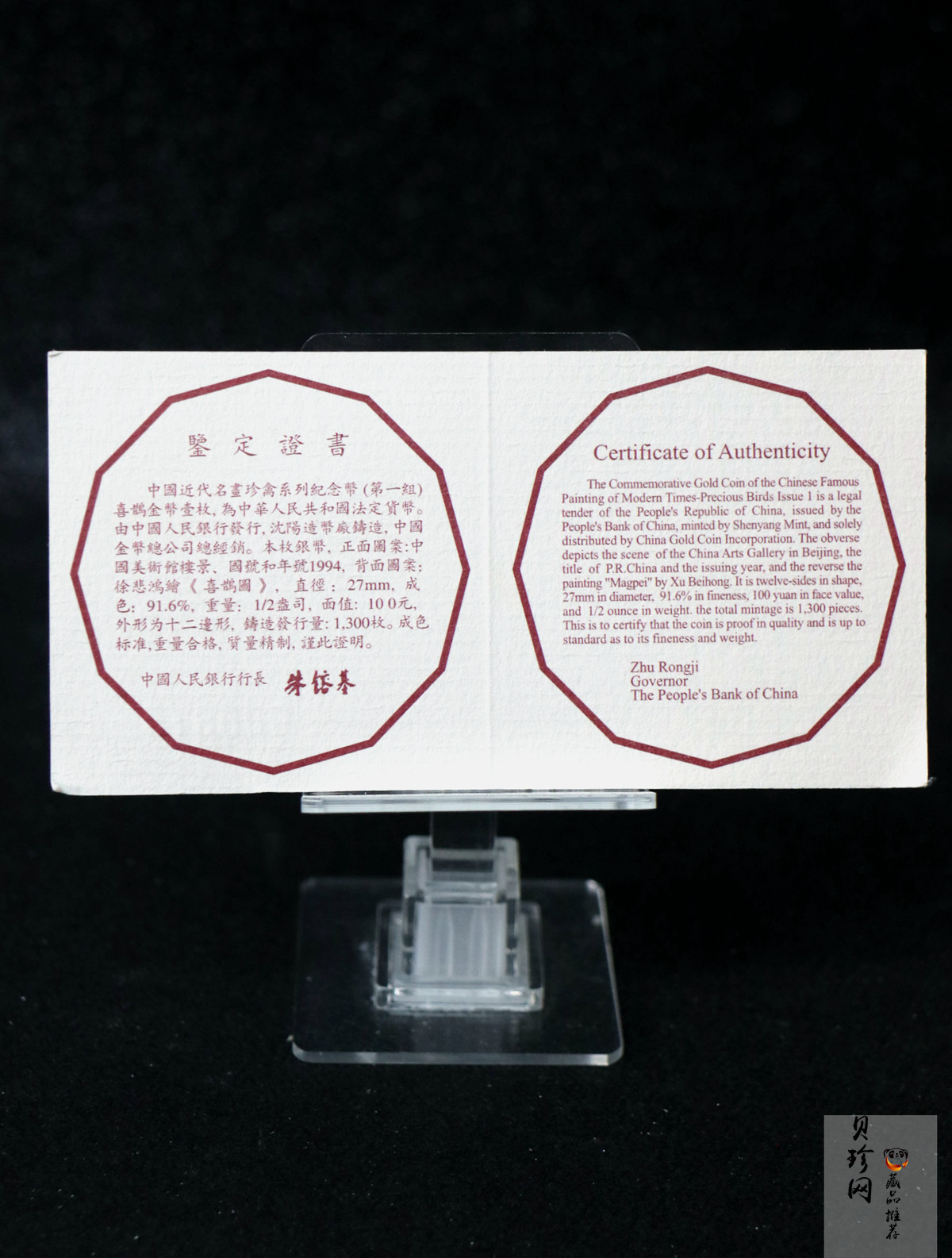 【940701】1994年中国近代名画（第1组)-喜鹊图1/2盎司精制金币