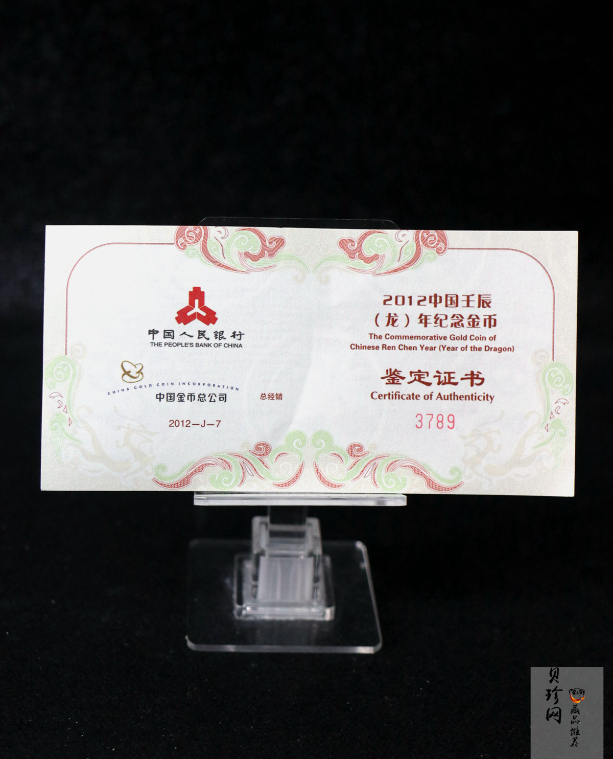 【111507】2012年壬辰龙年生肖1/2盎司梅花形精制金币