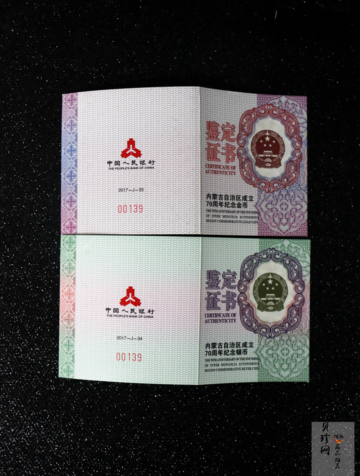【179110】2017年内蒙古自治区成立70周年-精制金银币2枚一套