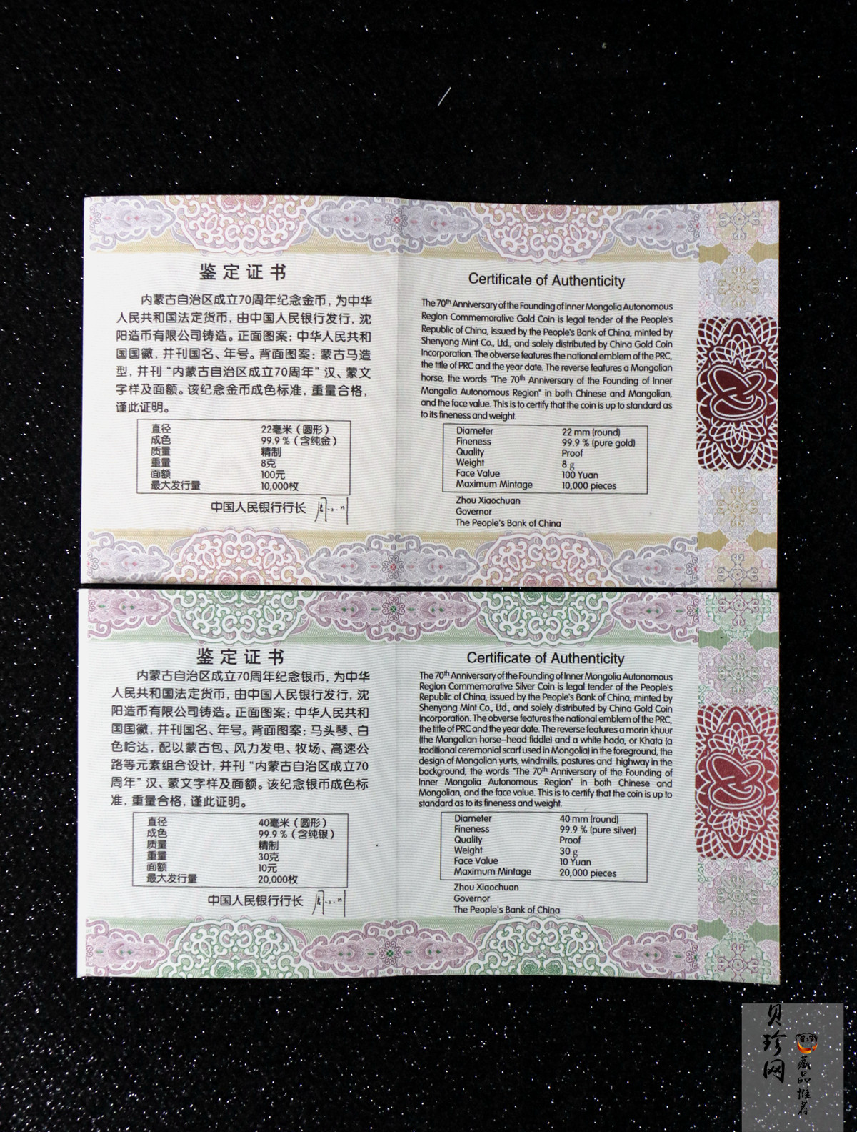 【179110】2017年内蒙古自治区成立70周年-精制金银币2枚一套