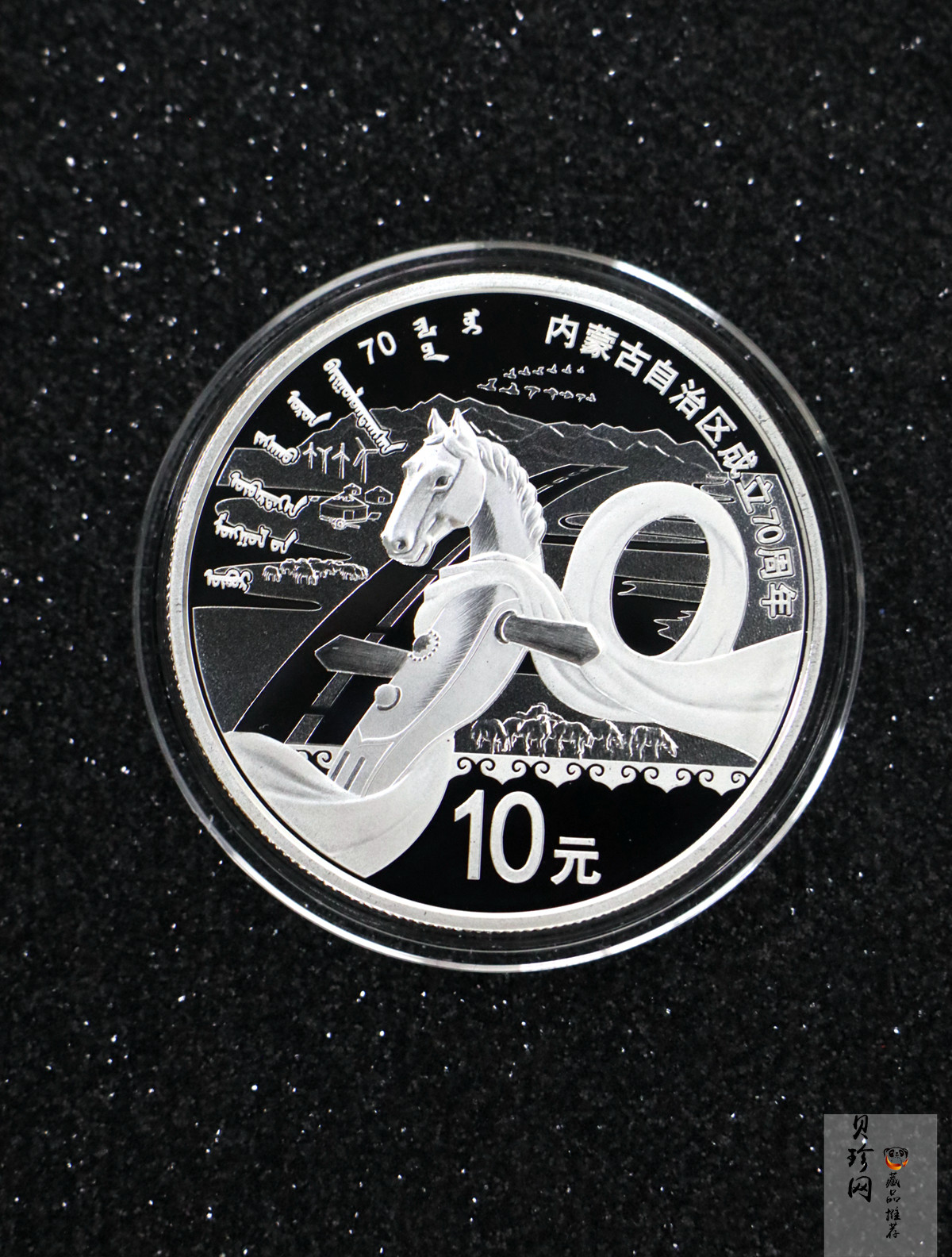 【179110】2017年内蒙古自治区成立70周年-精制金银币2枚一套