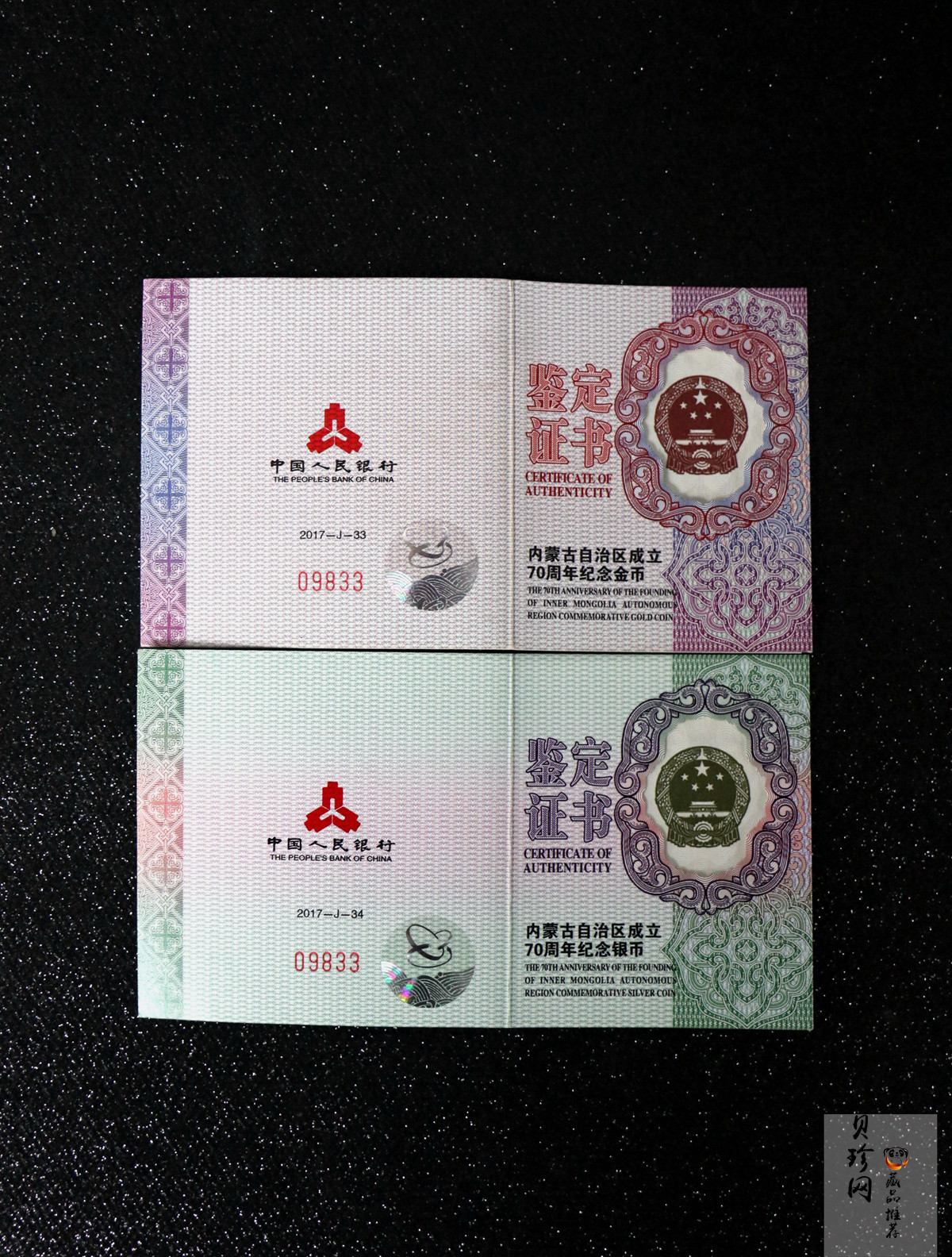 【179110】2017年内蒙古自治区成立70周年-精制金银币2枚一套