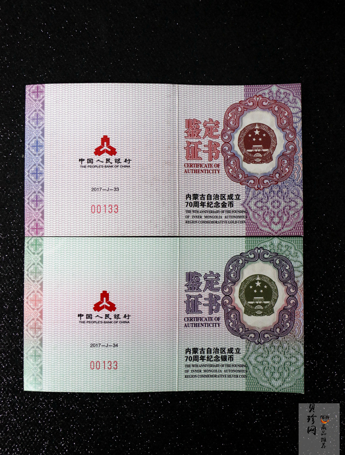 【179110】2017年内蒙古自治区成立70周年-精制金银币2枚一套