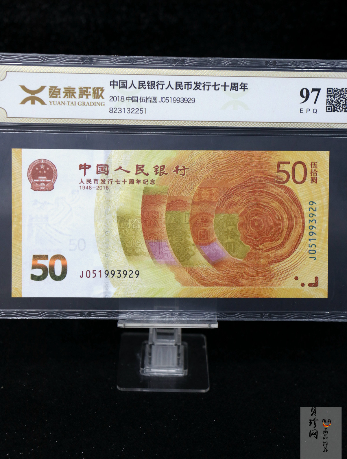 【189450】2018年人民币发行70周年纪念钞