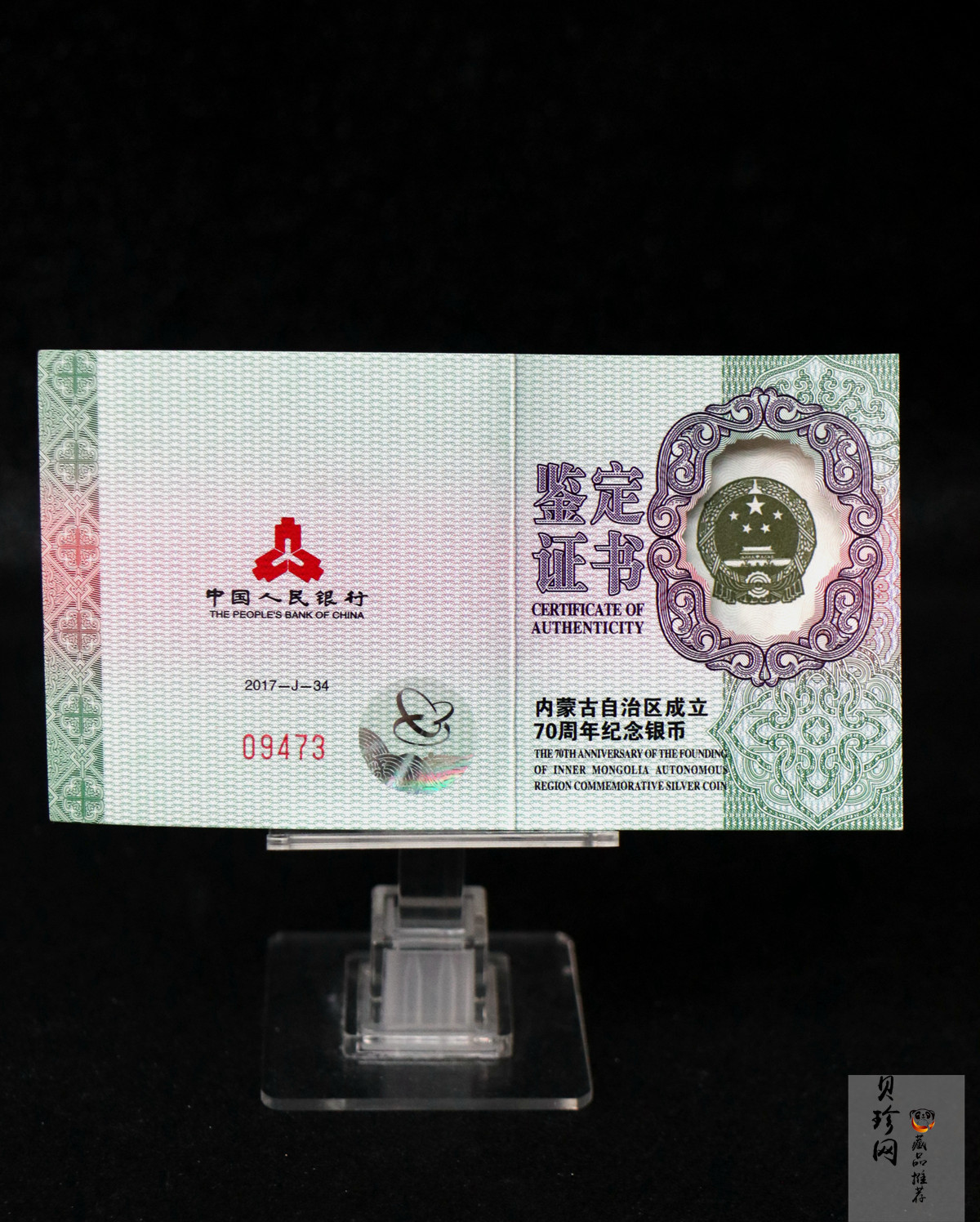 【170403】2017年内蒙古自治区成立70周年-马头琴30克精制银币