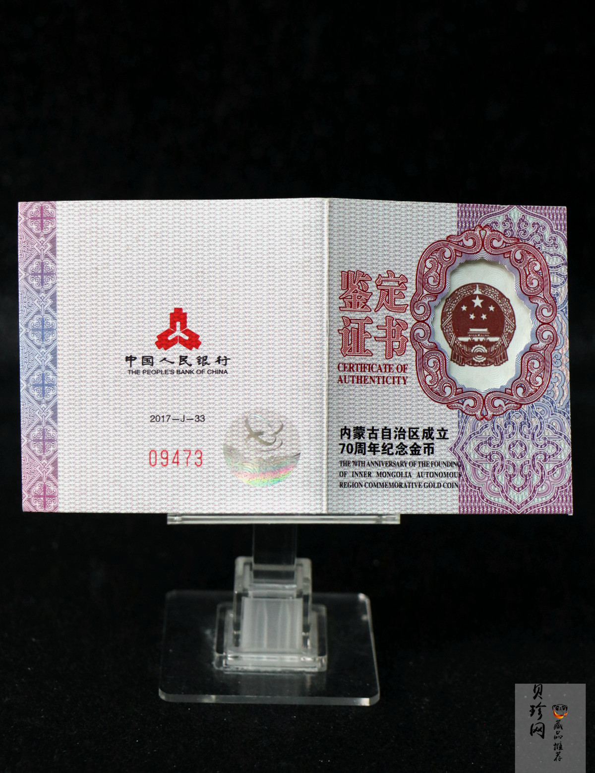 【170401】2017年内蒙古自治区成立70周年-蒙古马8克精制金币