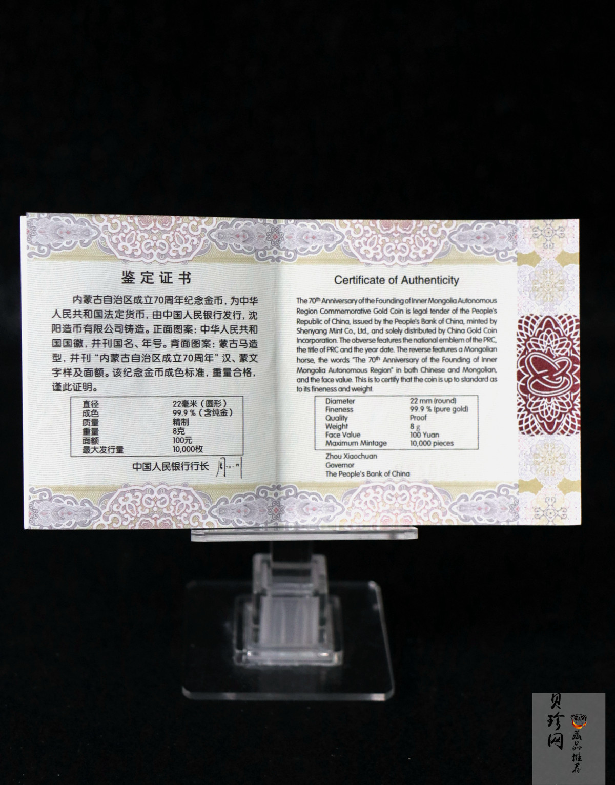 【170401】2017年内蒙古自治区成立70周年-蒙古马8克精制金币