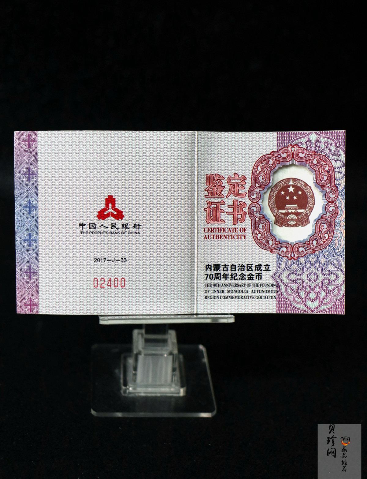 【170401】2017年内蒙古自治区成立70周年-蒙古马8克精制金币