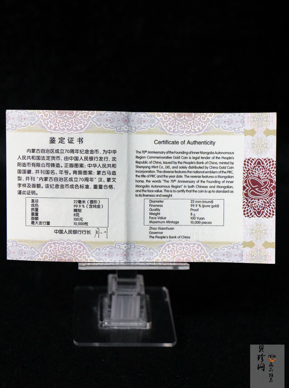 【170401】2017年内蒙古自治区成立70周年-蒙古马8克精制金币