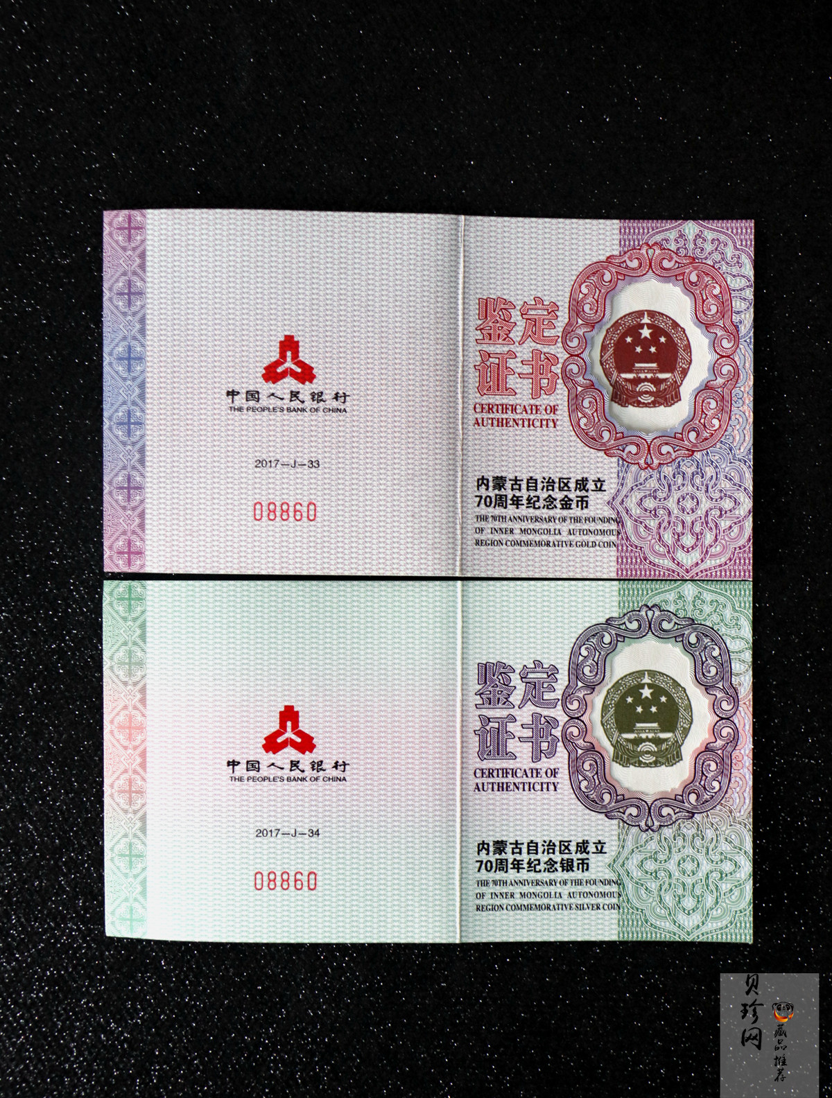 【179110】2017年内蒙古自治区成立70周年-精制金银币2枚一套