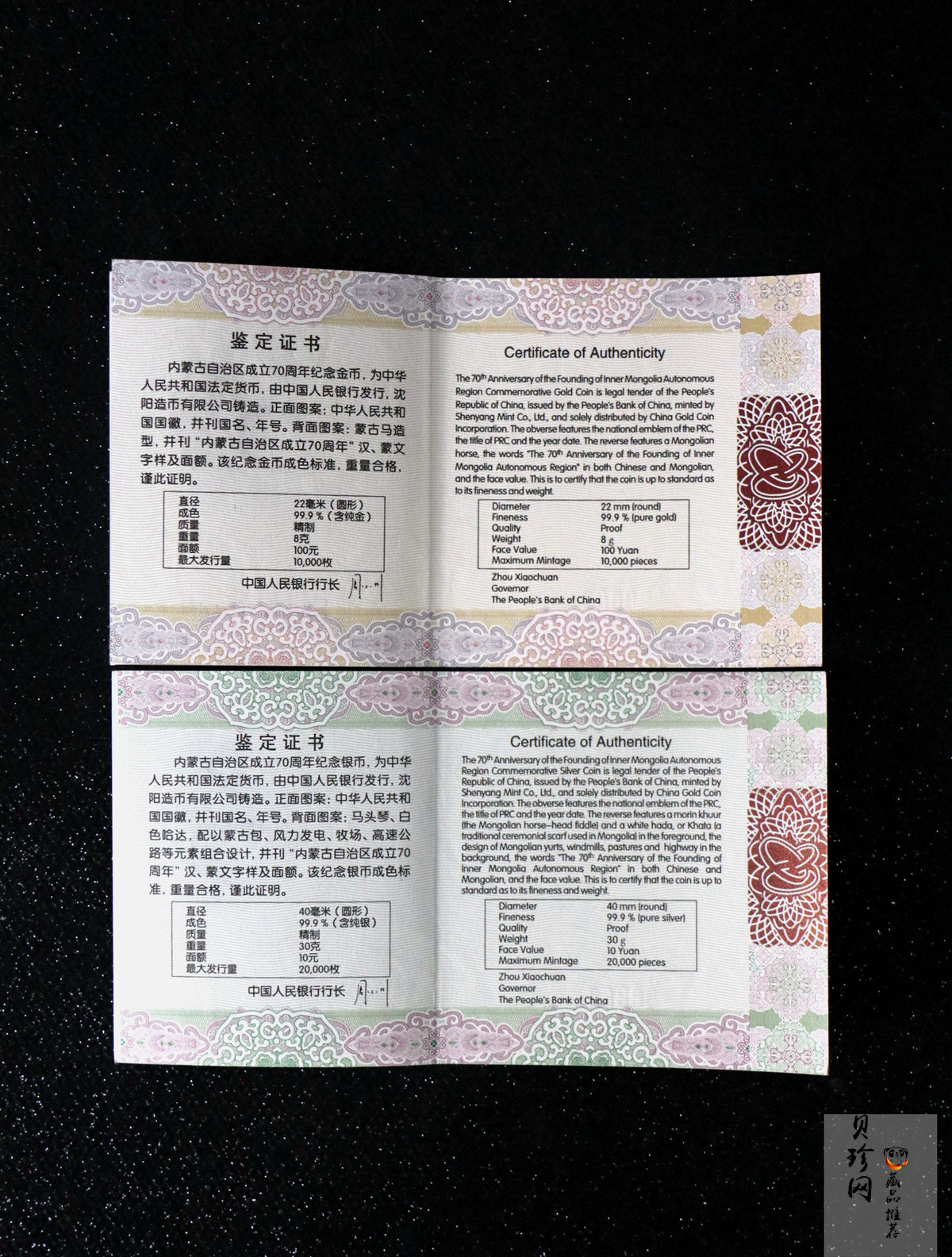 【179110】2017年内蒙古自治区成立70周年-精制金银币2枚一套