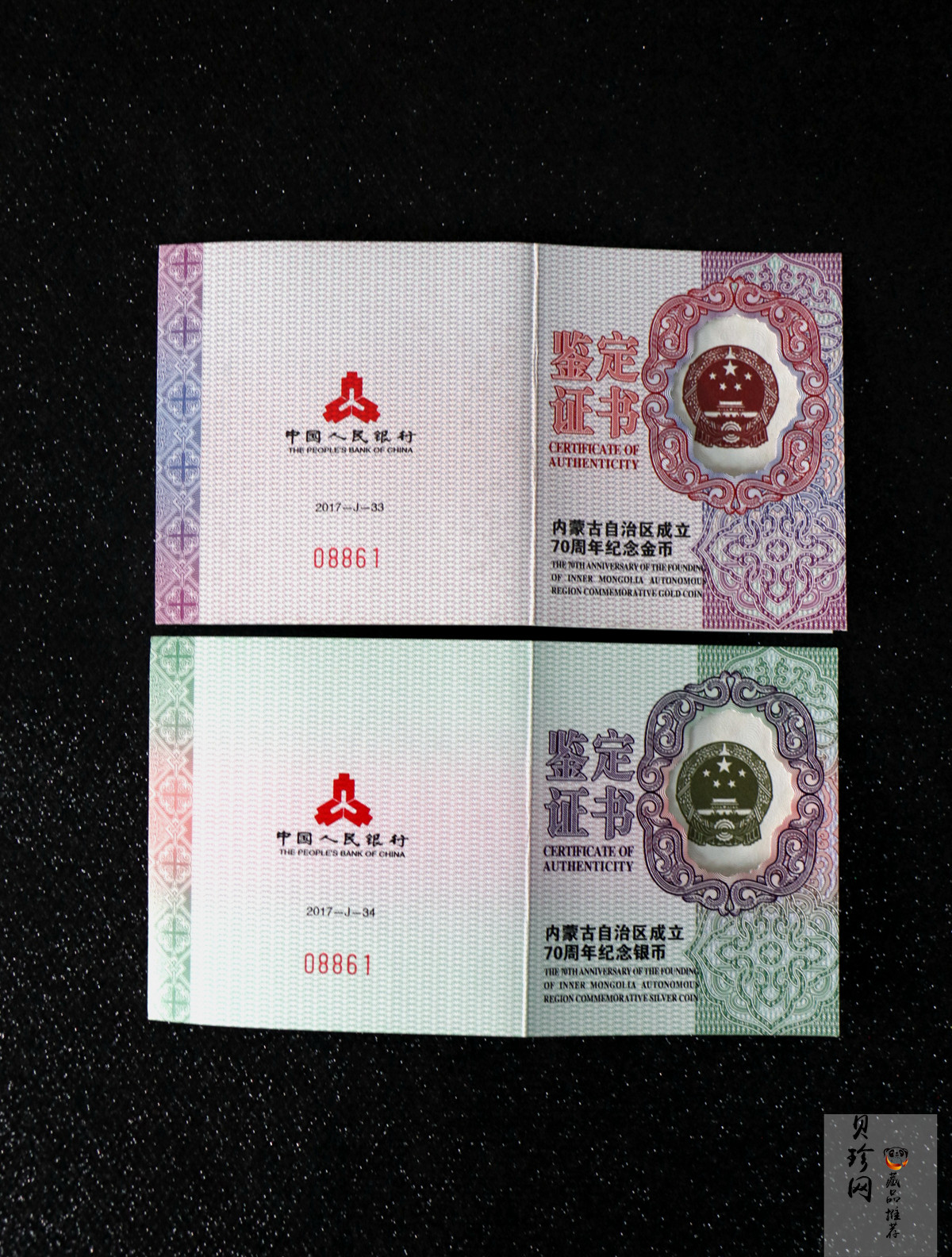 【179110】2017年内蒙古自治区成立70周年-精制金银币2枚一套