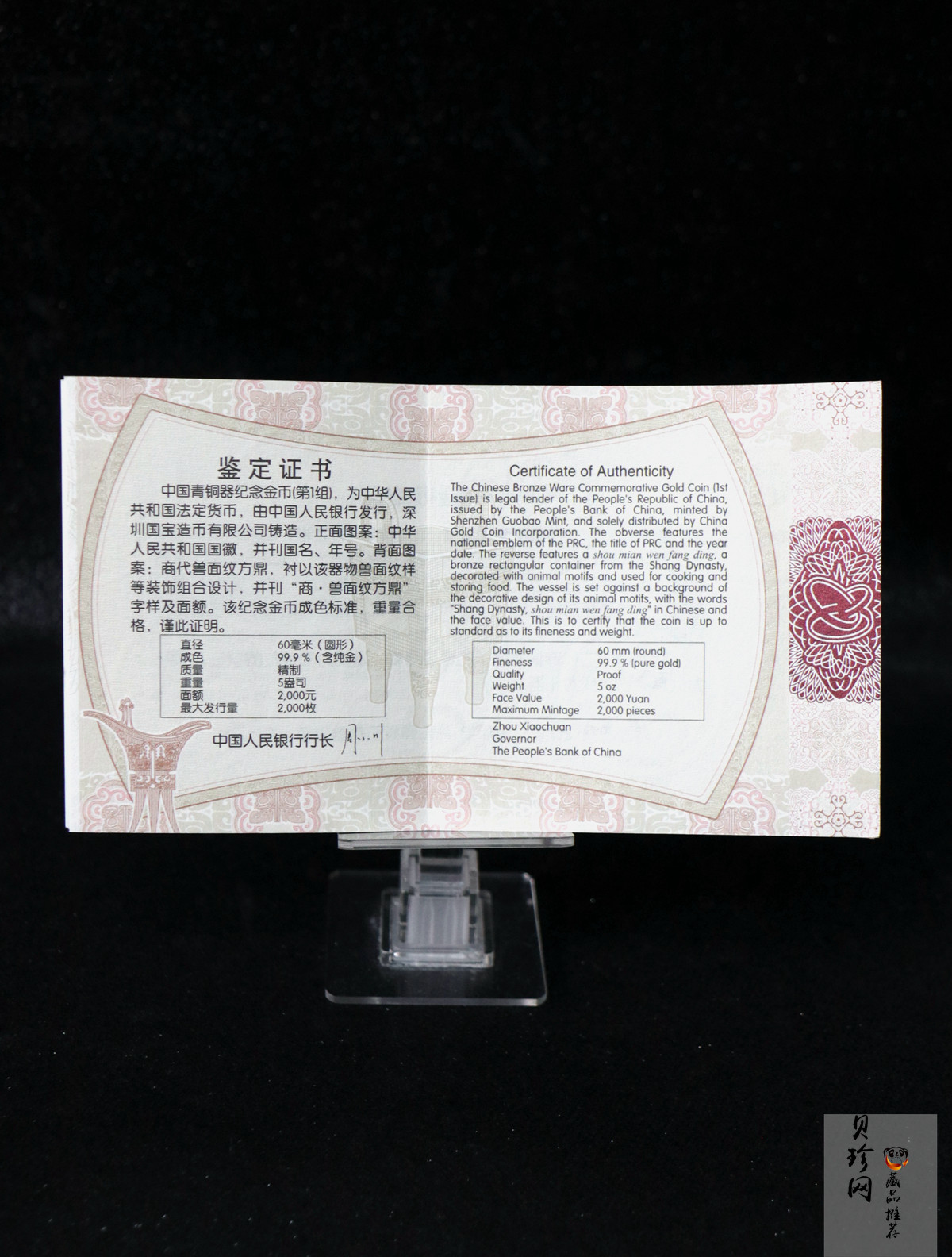 【120601】2012年青铜器第（1）组-商·兽面纹方鼎5盎司精制金币