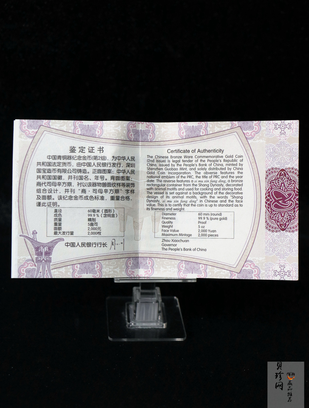 【130501】2013年青铜器第（2）组 司母辛方鼎5盎司精制金币