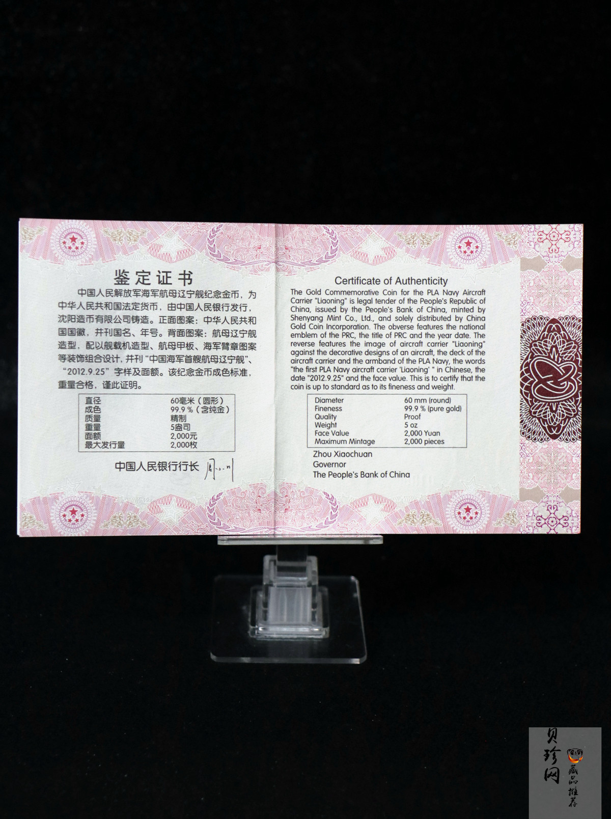 【121101】2012年中国人民解放军海军航母辽宁舰5盎司精制金币