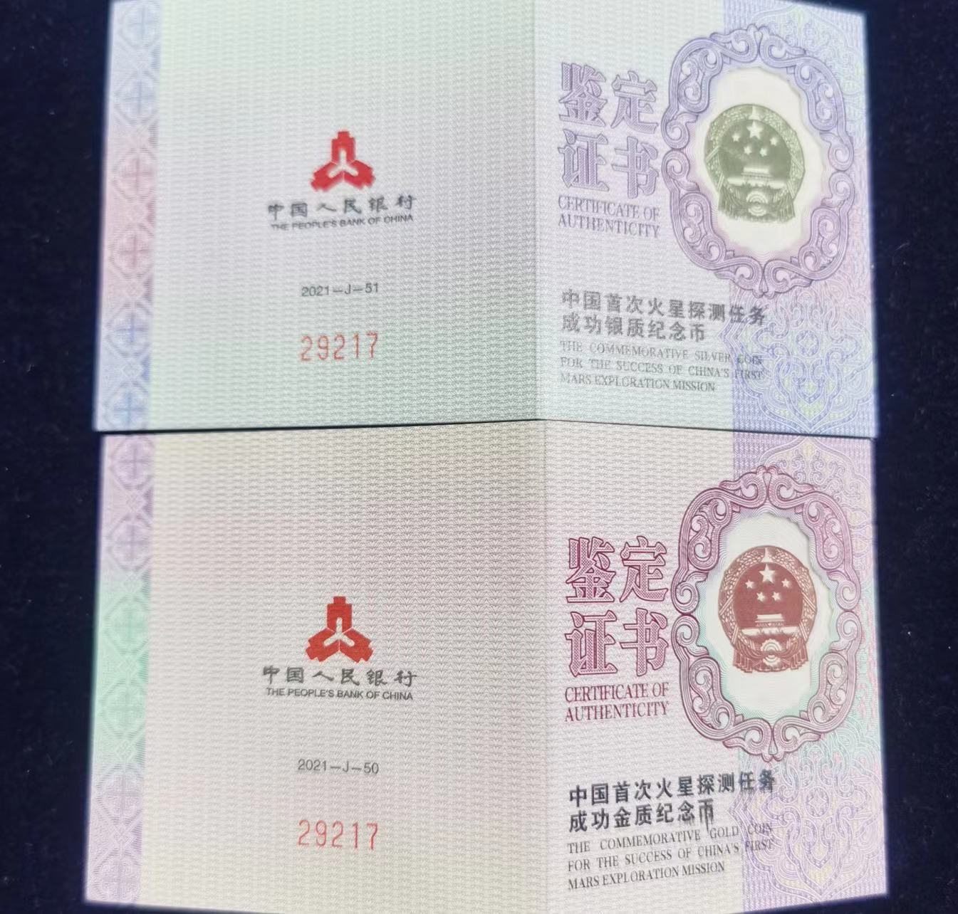 【219210】2021年中国首次火星探测任务成功金银币两枚一套