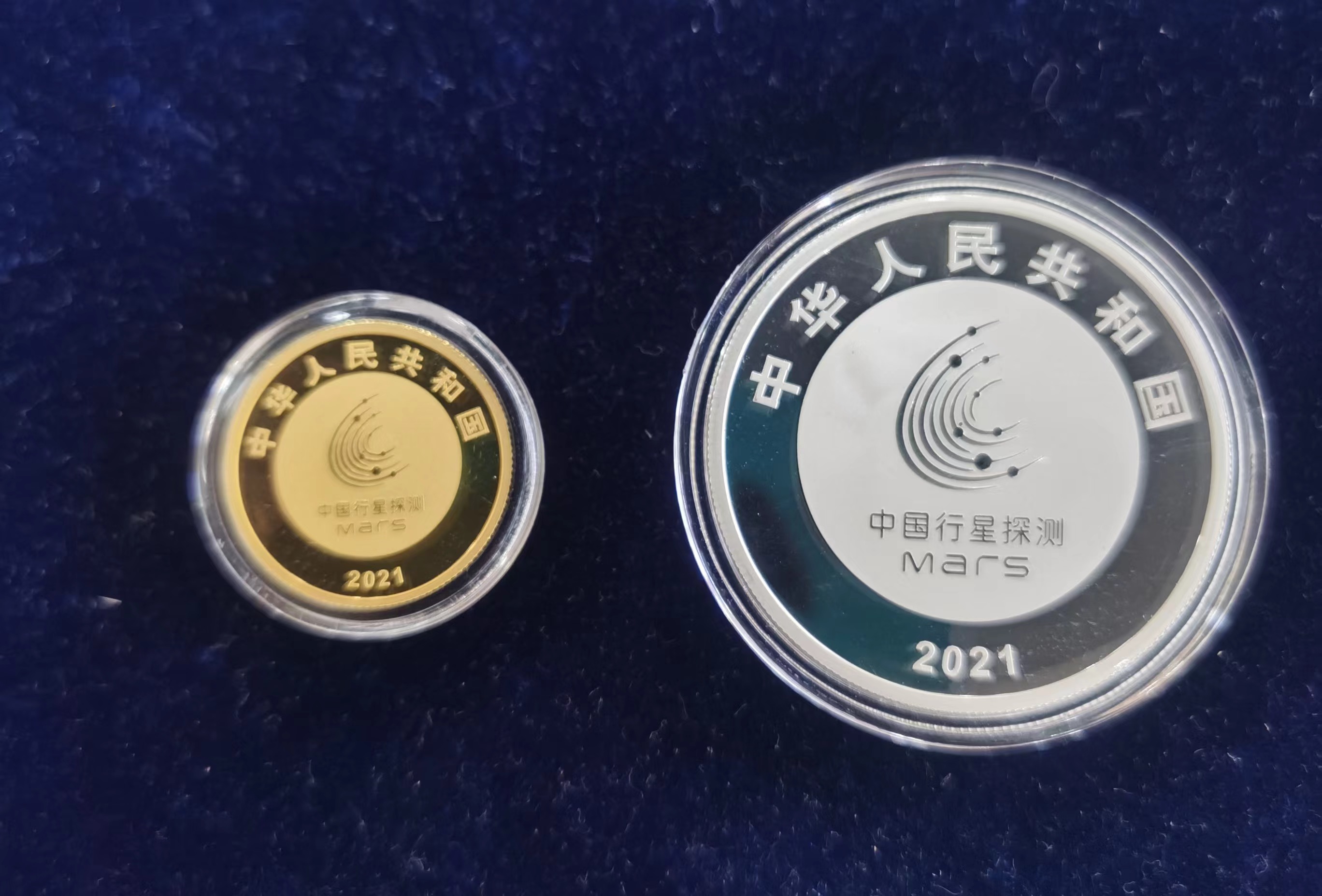 【219210】2021年中国首次火星探测任务成功金银币两枚一套