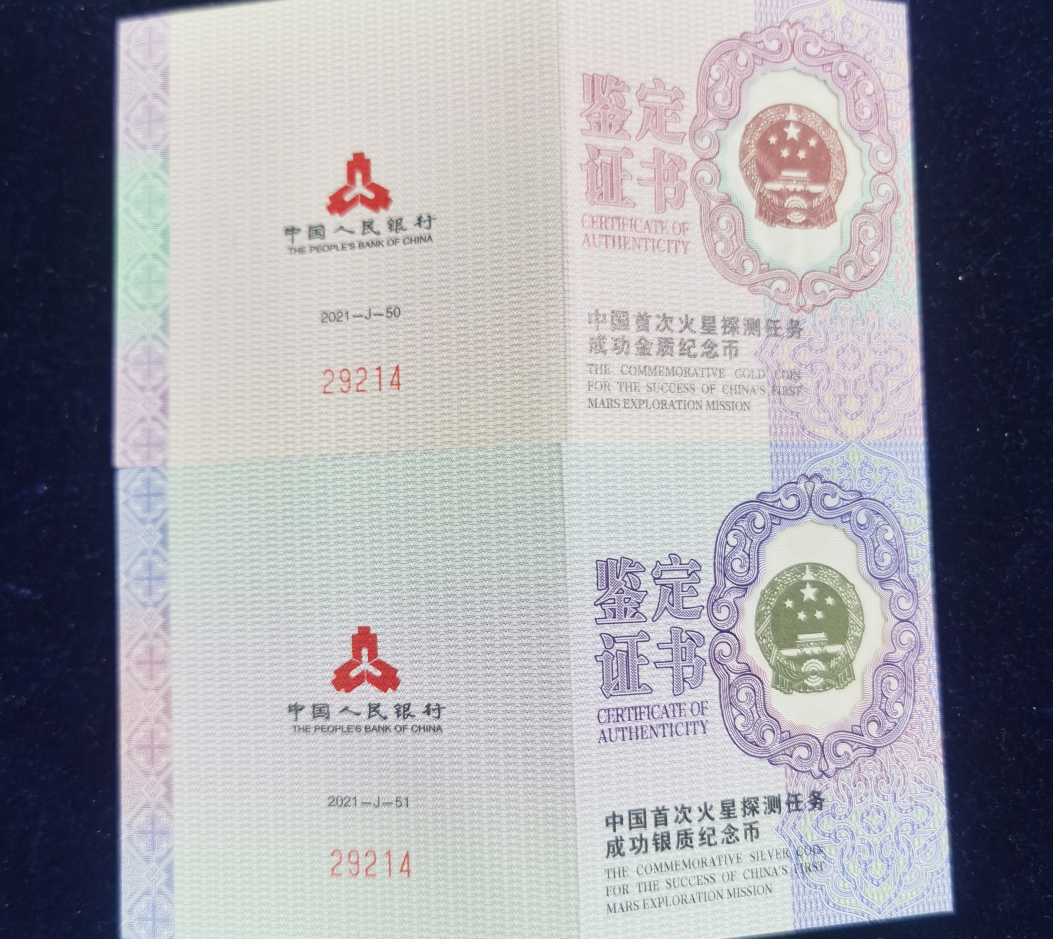 【219210】2021年中国首次火星探测任务成功金银币两枚一套