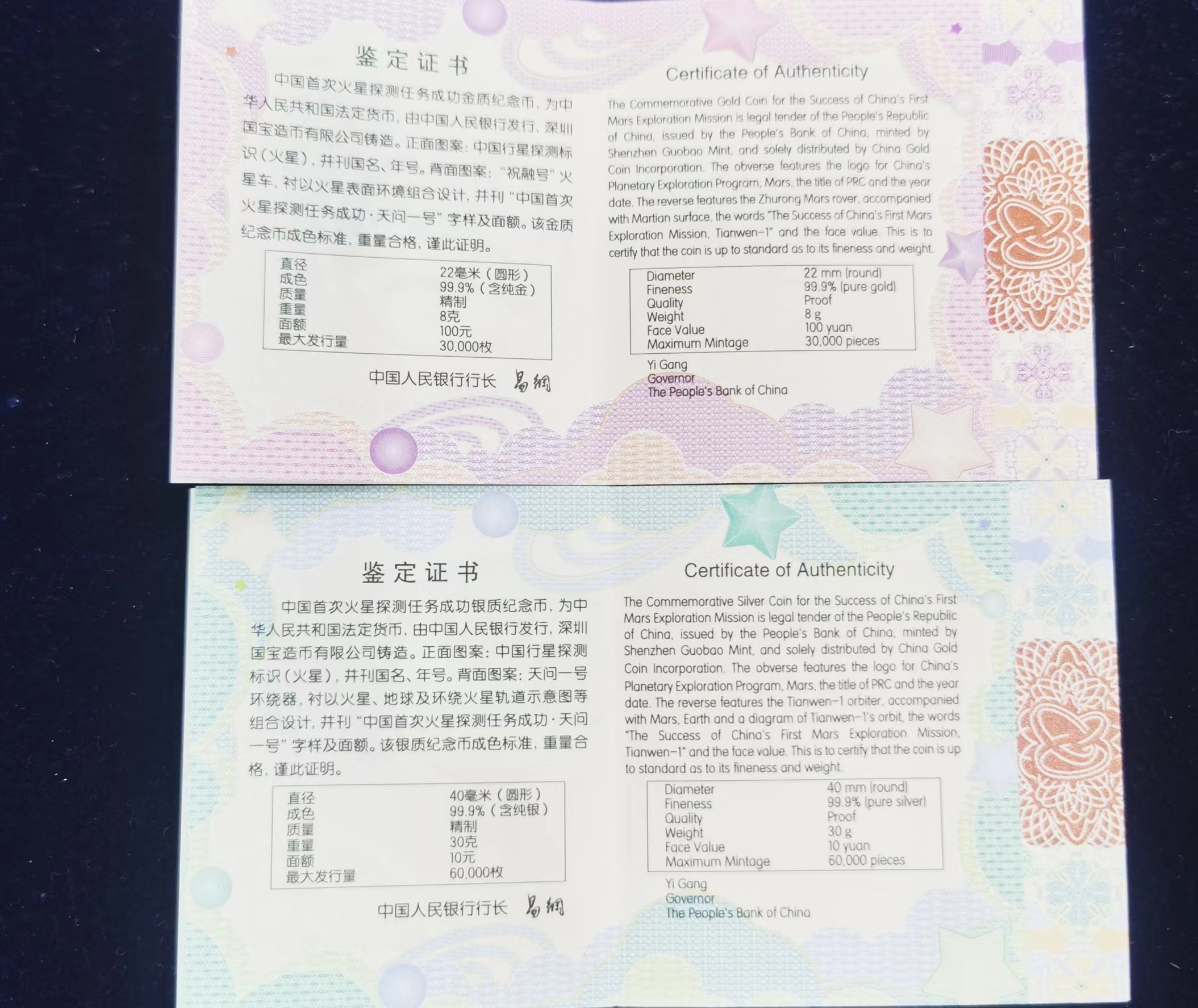 【219210】2021年中国首次火星探测任务成功金银币两枚一套