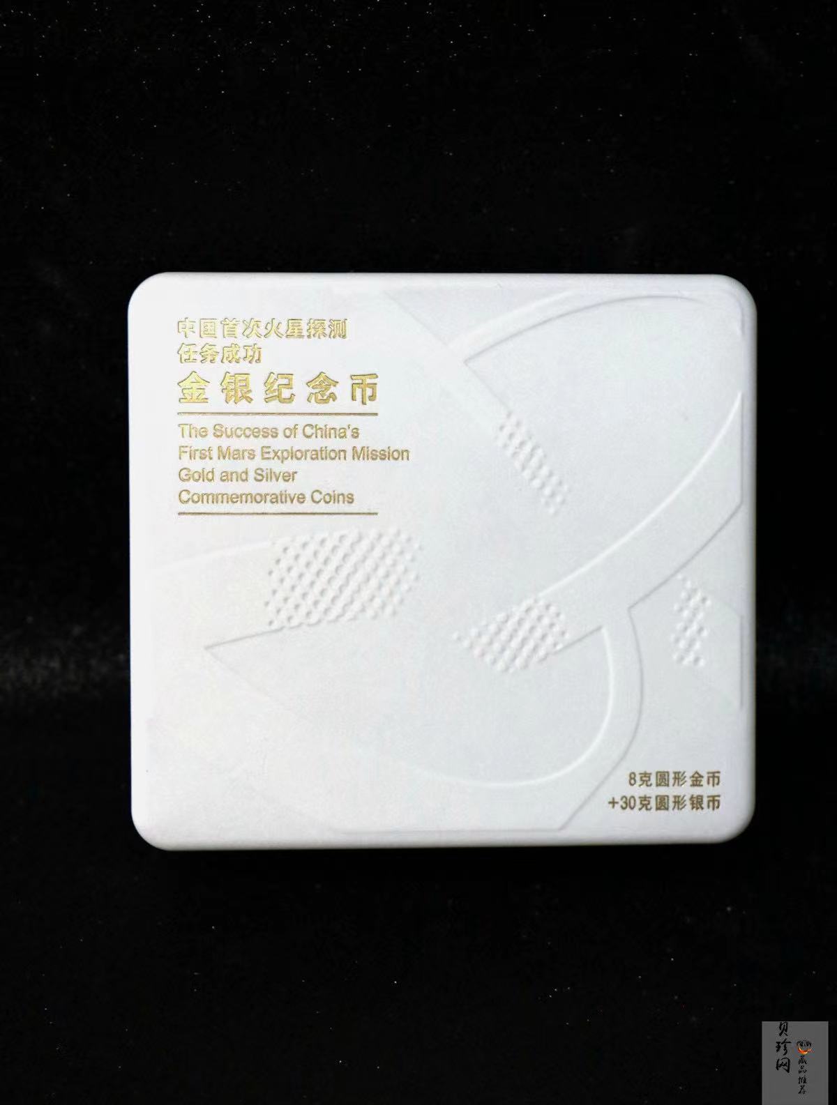 【219210】2021年中国首次火星探测任务成功金银币两枚一套