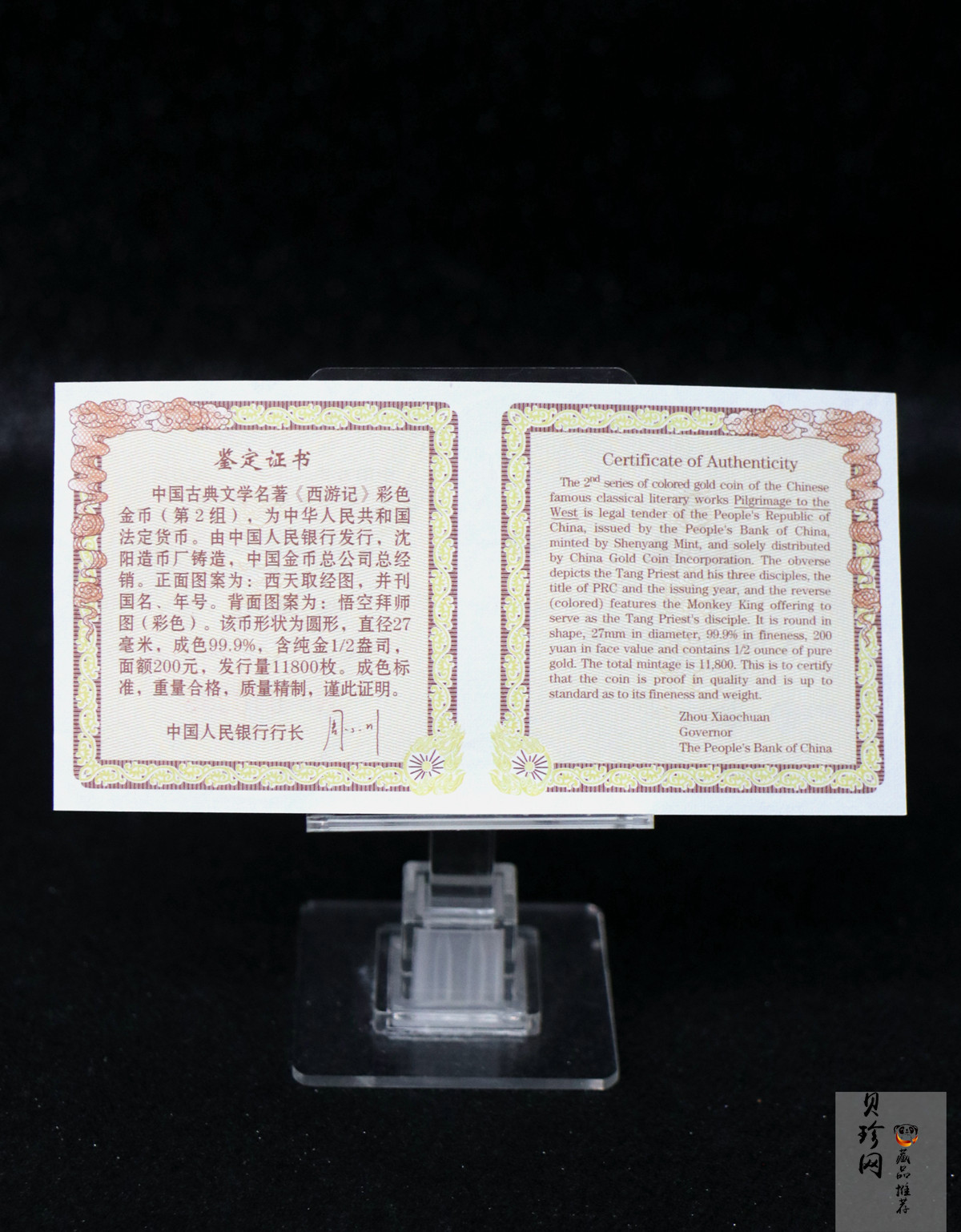 【040502】2004年中国古典文学名著——《西游记》彩色金纪念币(第2组)1/2盎司彩色精制金币