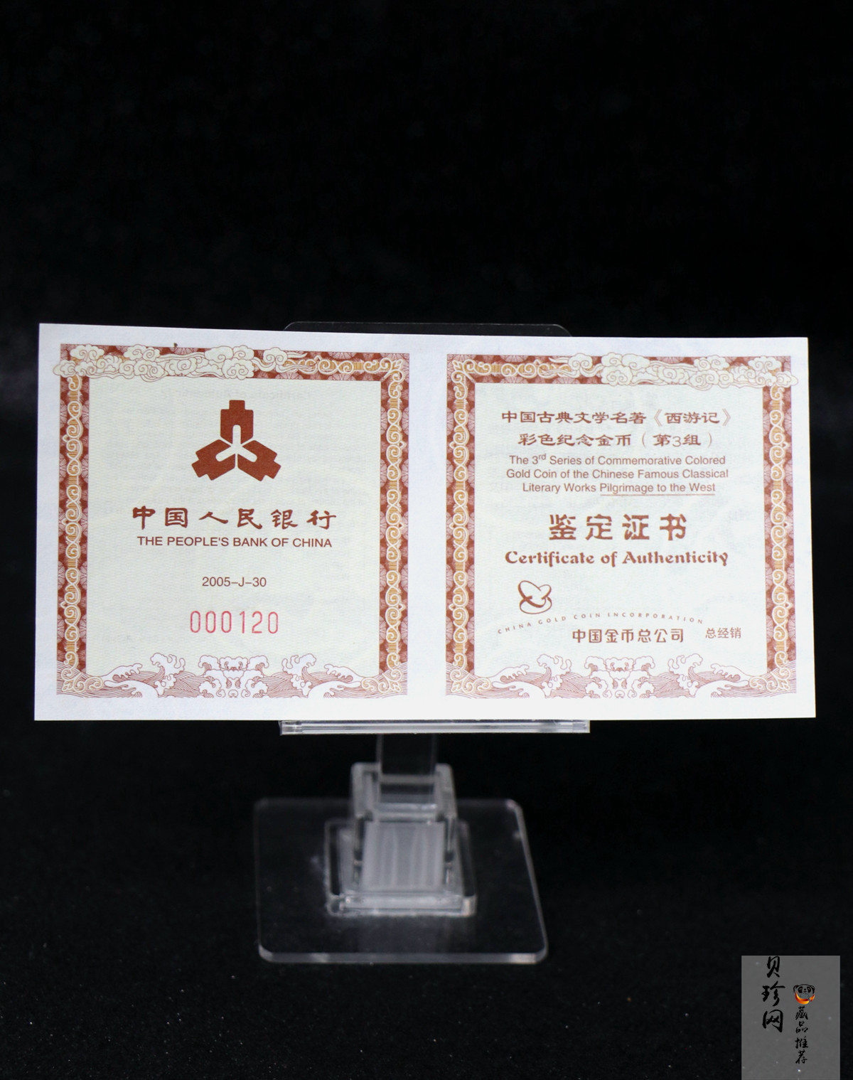 【050702】2005年中国古典文学名著《西游记》第（3）组-收月兔图1/2盎司精制彩金币