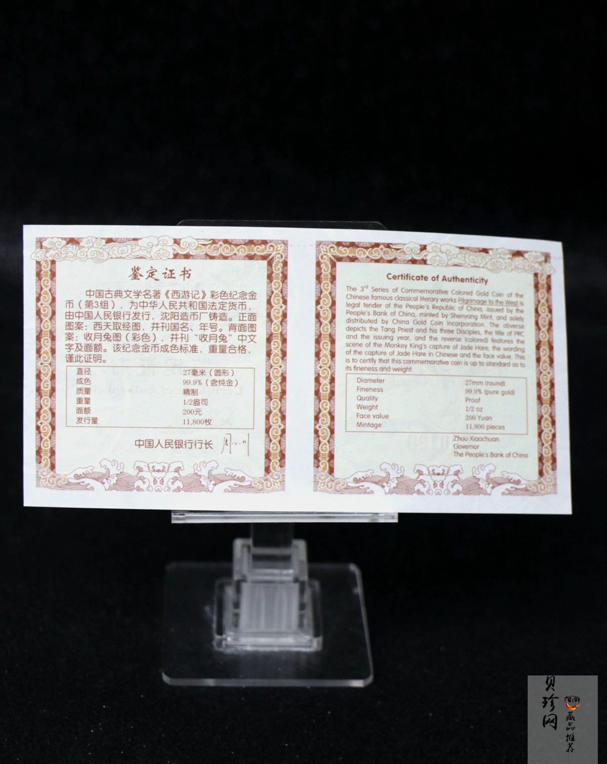 【050702】2005年中国古典文学名著《西游记》第（3）组-收月兔图1/2盎司精制彩金币