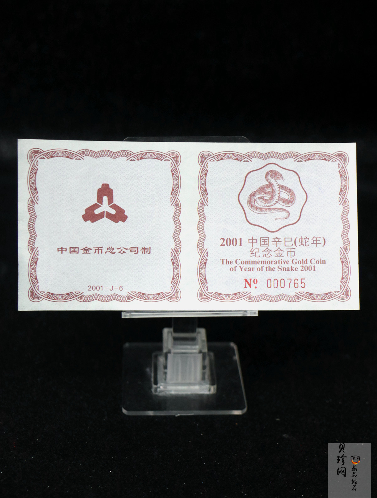 【010203】2001中国辛巳（蛇）年金银纪念币-盘蛇图1/2盎司梅花精制金币