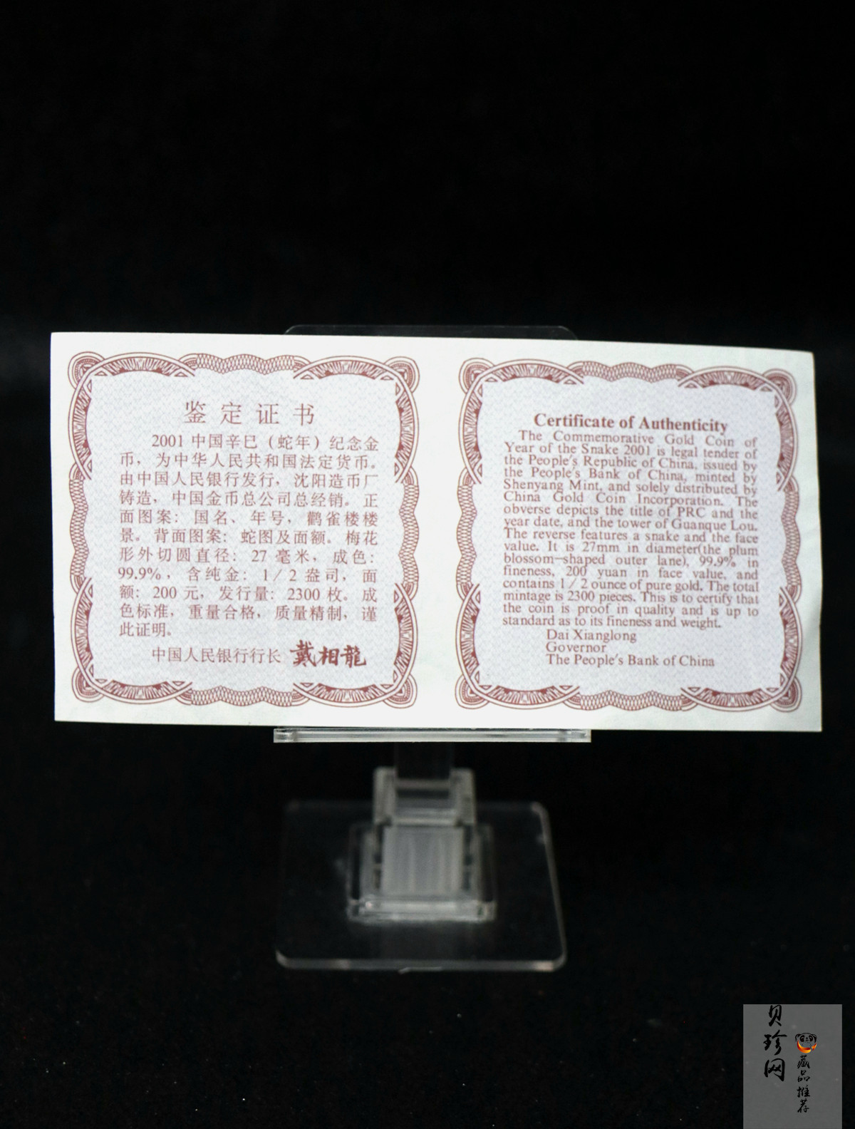 【010203】2001中国辛巳（蛇）年金银纪念币-盘蛇图1/2盎司梅花精制金币