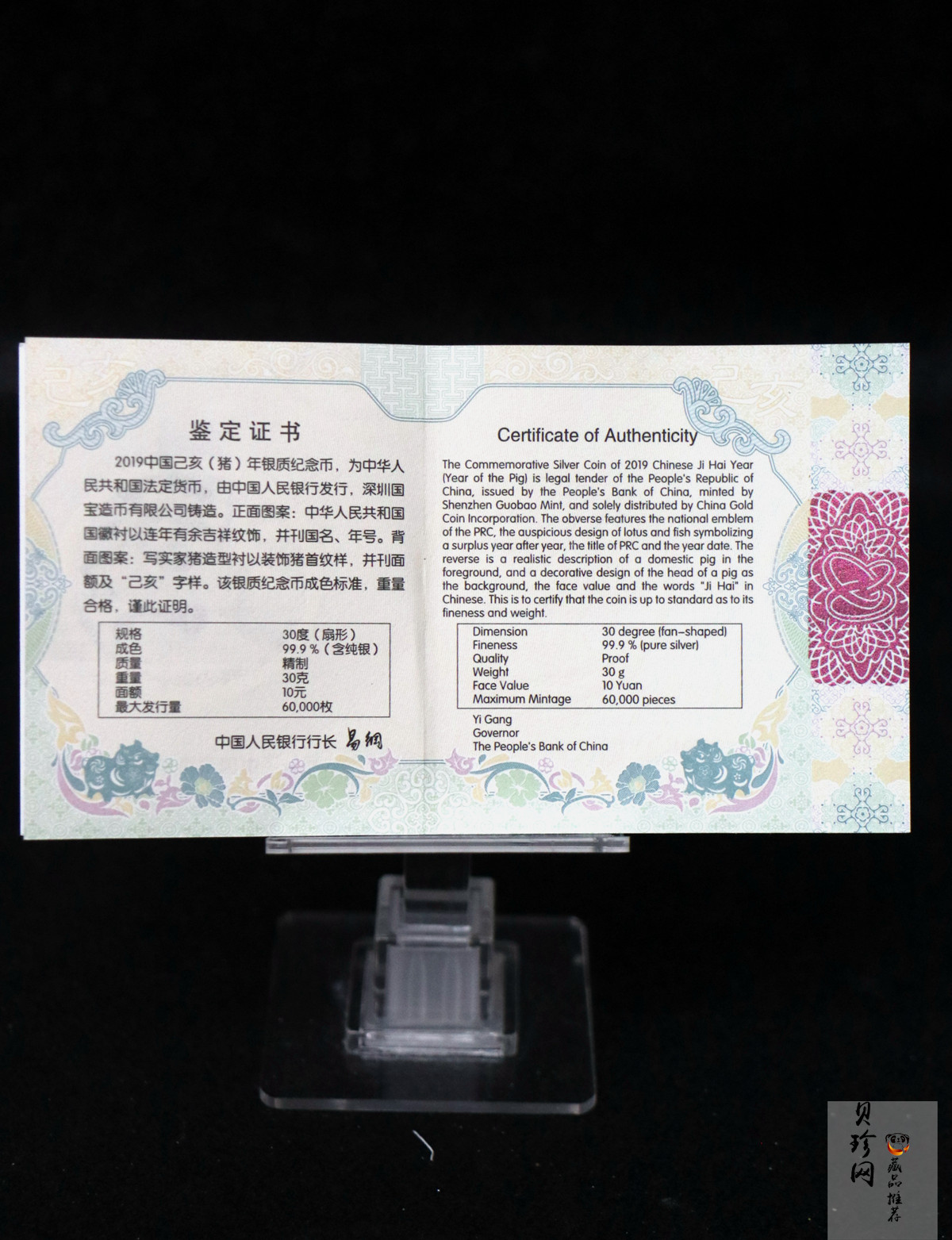 【181106】2019中国己亥（猪）年金银纪念币30克扇形银币