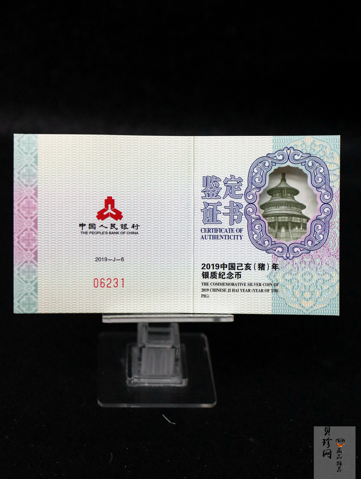 【181106】2019中国己亥（猪）年金银纪念币30克扇形银币