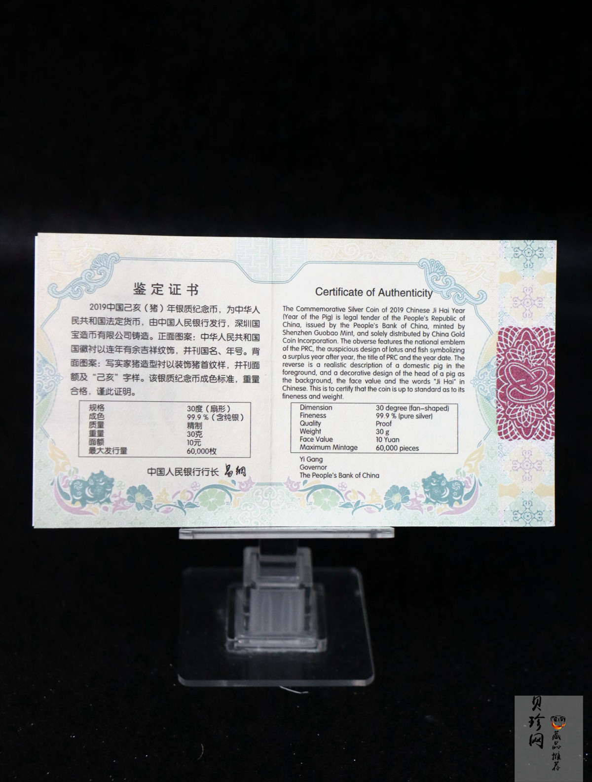 【181106】2019中国己亥（猪）年金银纪念币30克扇形银币