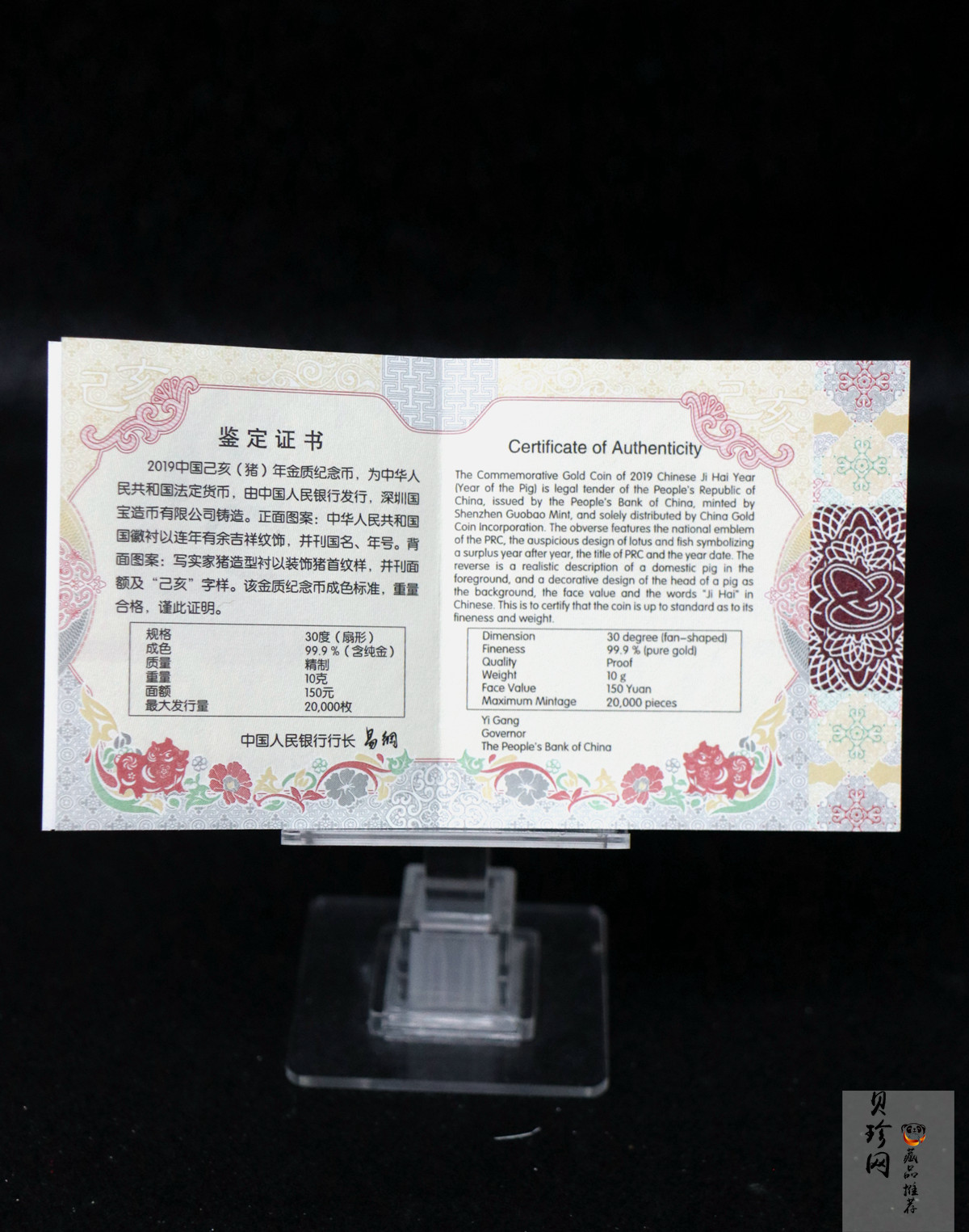 【191105】2019中国己亥（猪）年金银纪念币10克扇形金质纪念币
