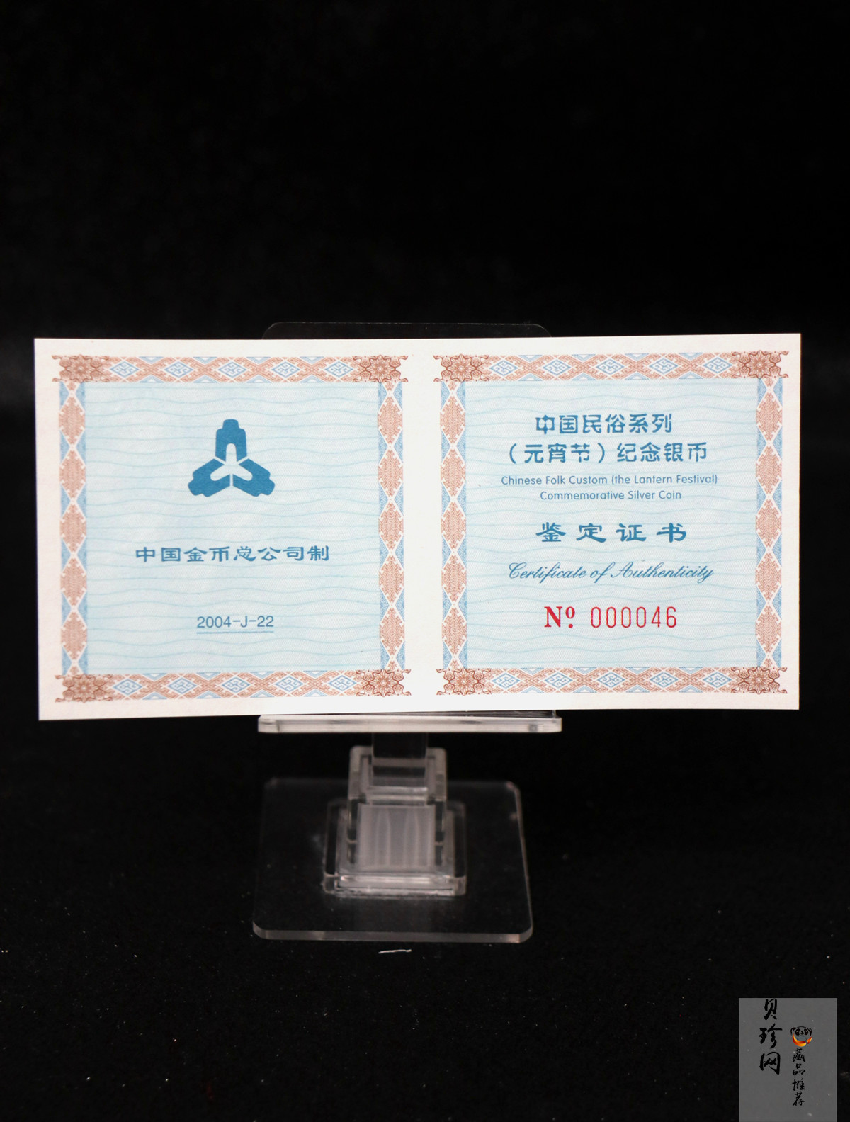 【040302】2004年中国民俗——元宵节银纪念币1盎司彩色精制银币