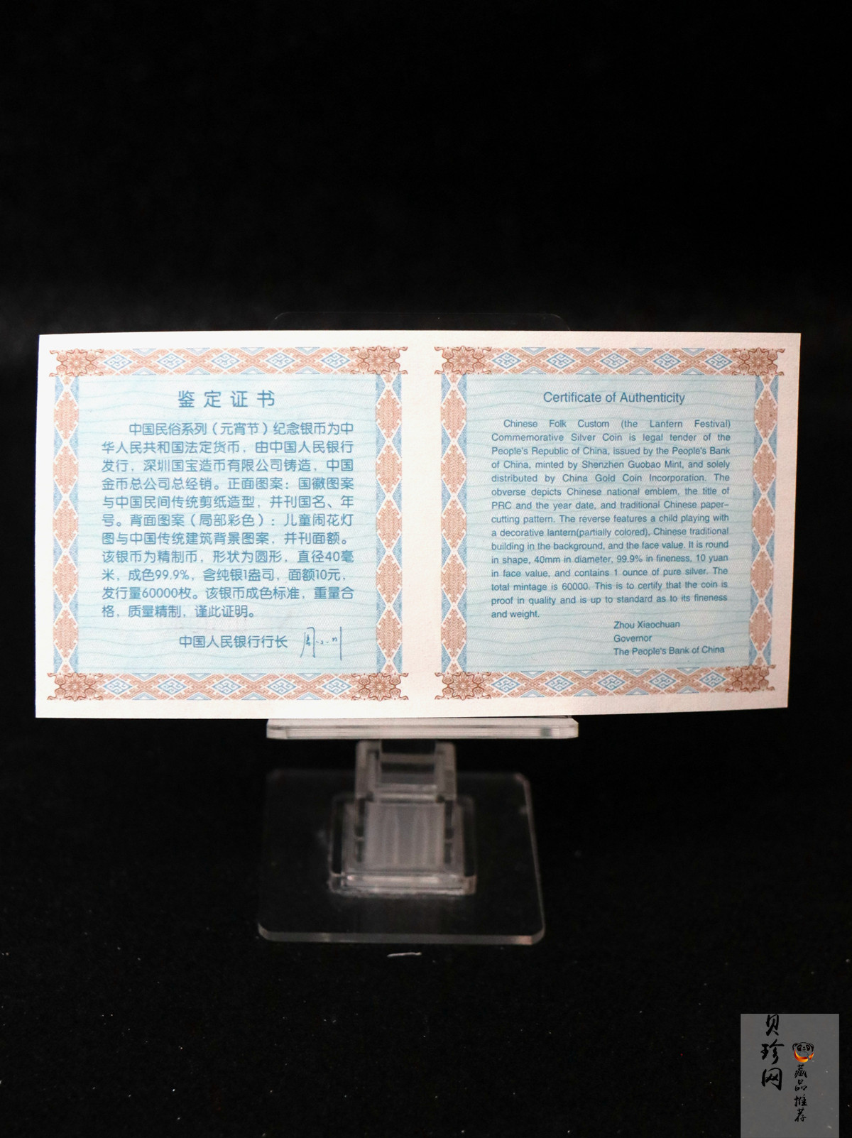 【040302】2004年中国民俗——元宵节银纪念币1盎司彩色精制银币