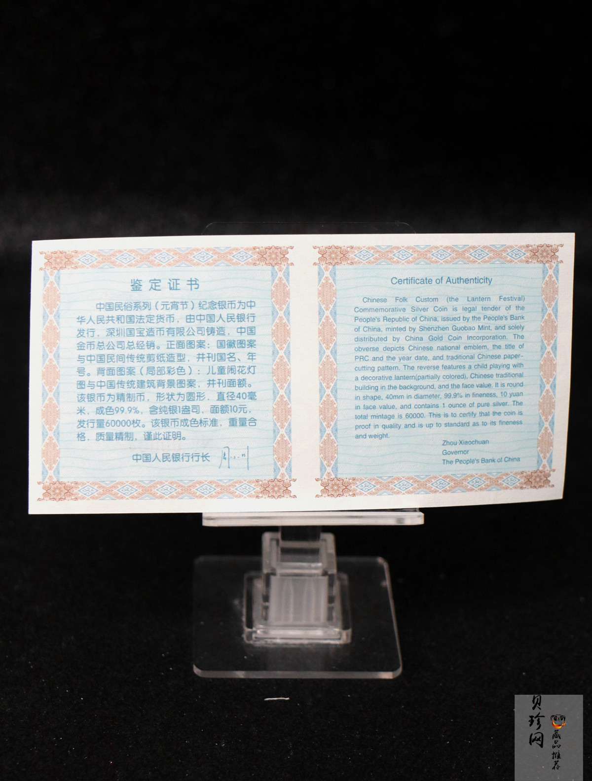 【040302】2004年中国民俗——元宵节银纪念币1盎司彩色精制银币