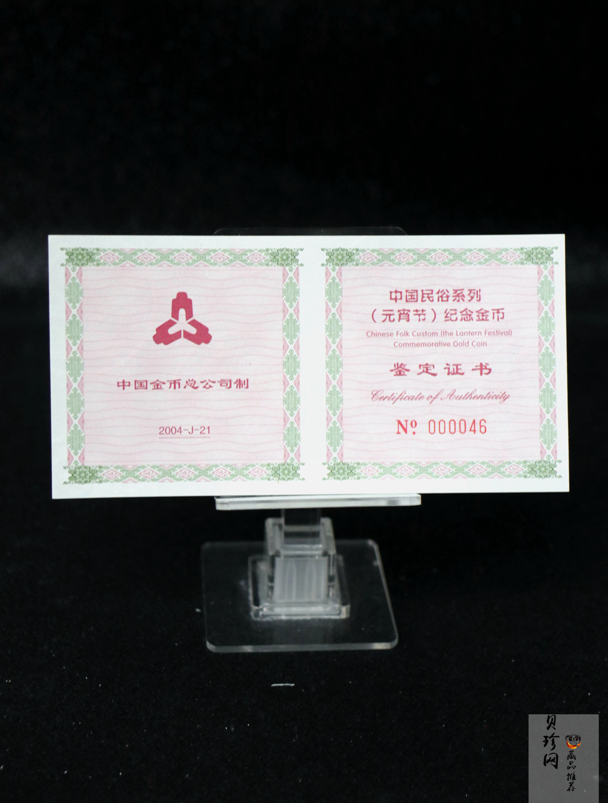 【040301】2004年中国民俗——元宵节金纪念币1/3盎司彩色精制金币