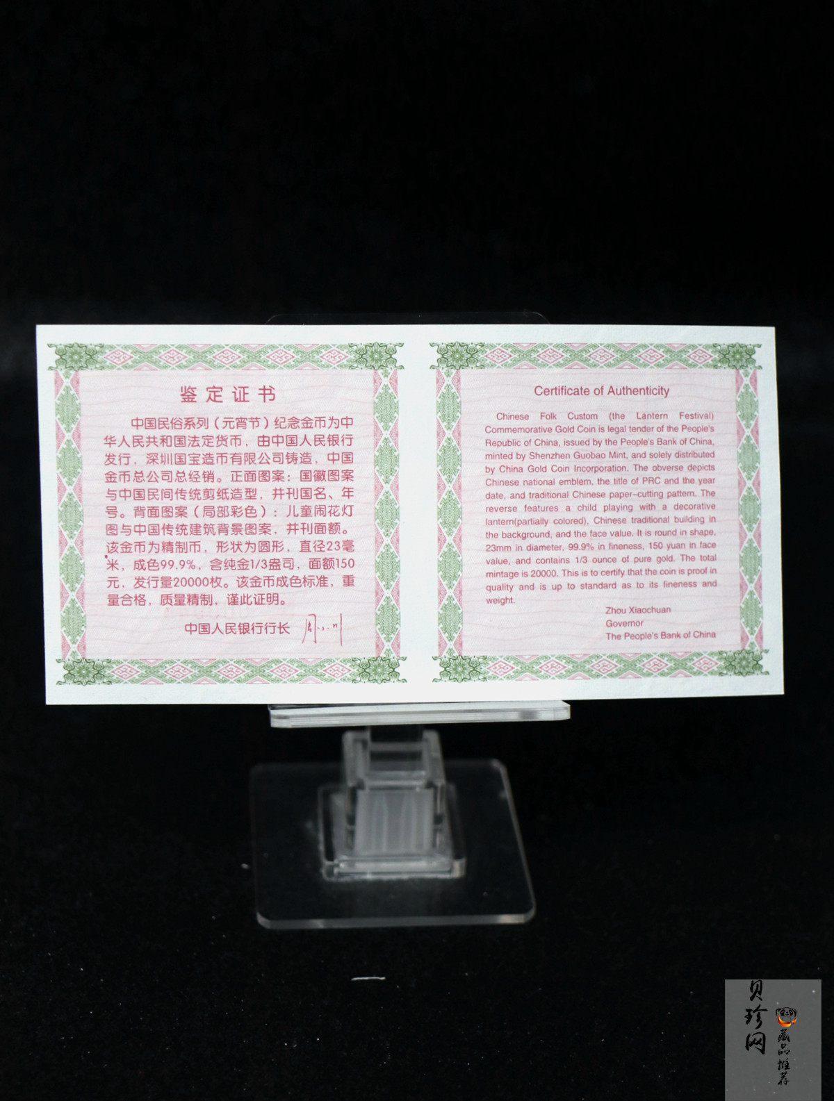【040301】2004年中国民俗——元宵节金纪念币1/3盎司彩色精制金币