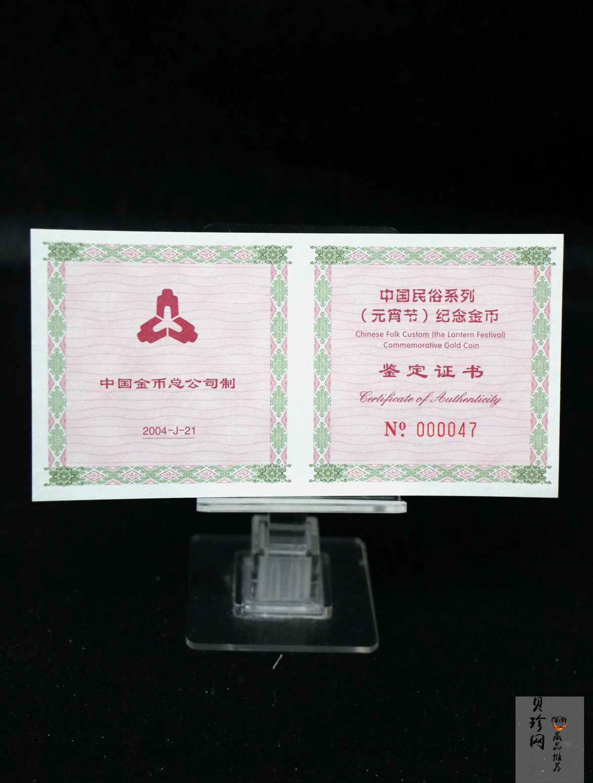 【040301】2004年中国民俗——元宵节金纪念币1/3盎司彩色精制金币
