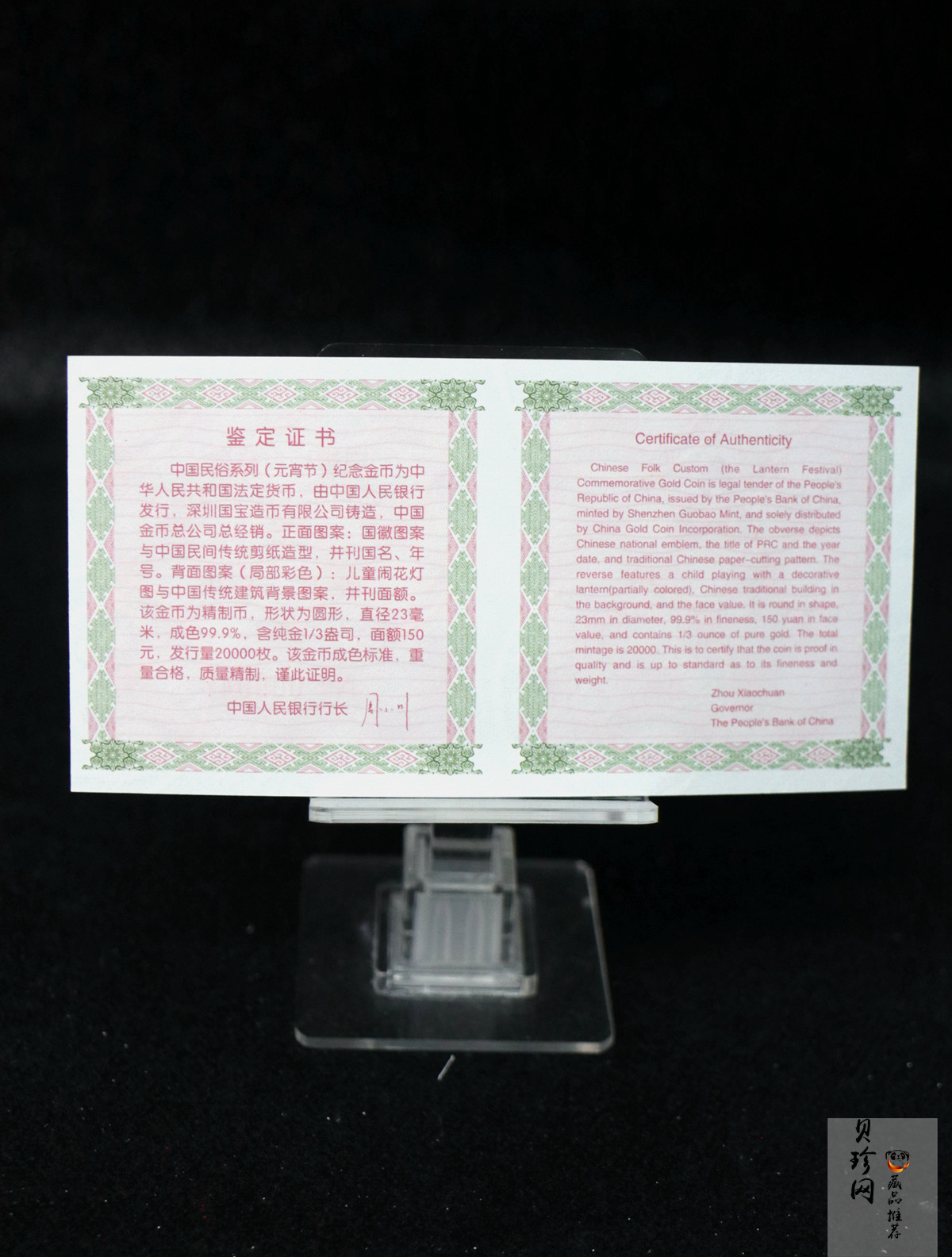 【040301】2004年中国民俗——元宵节金纪念币1/3盎司彩色精制金币
