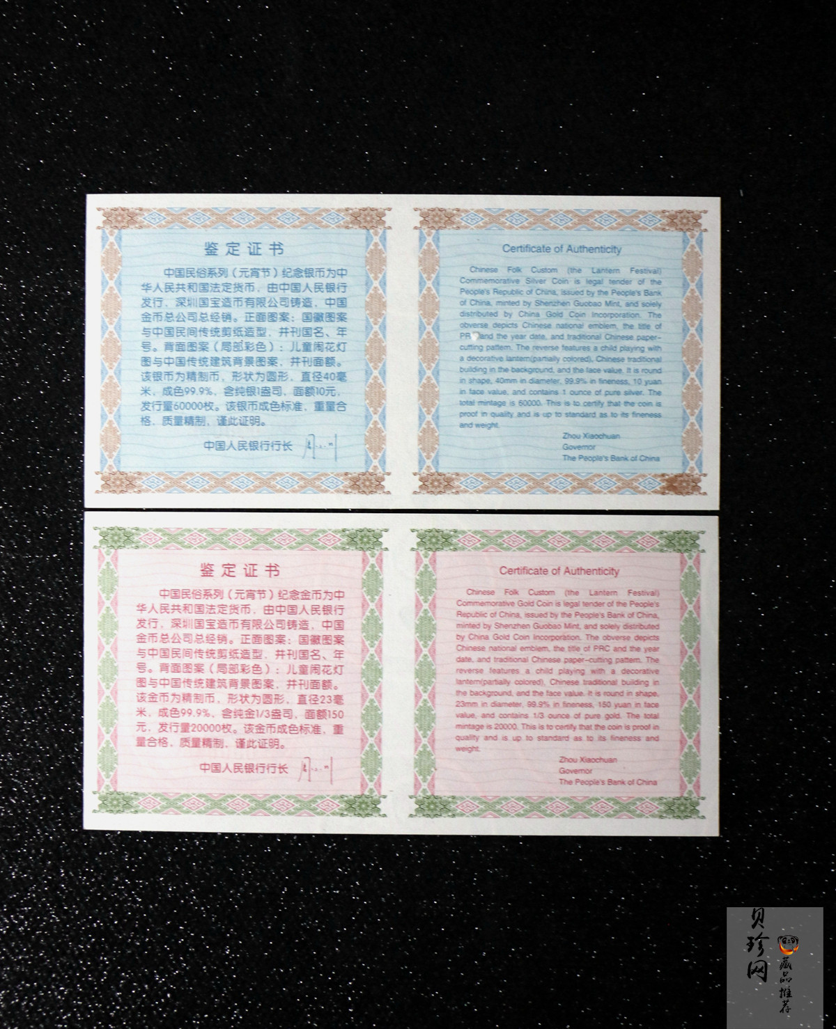 【049070】2004年中国民俗-元宵节彩色精制金银币两枚一套