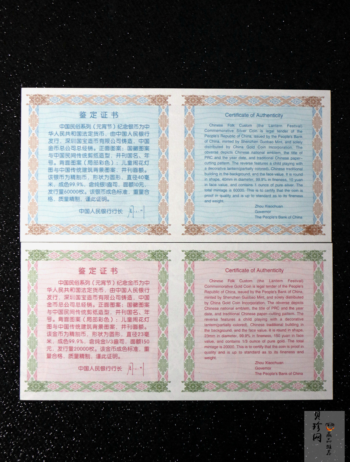 【049070】2004年中国民俗-元宵节彩色精制金银币两枚一套