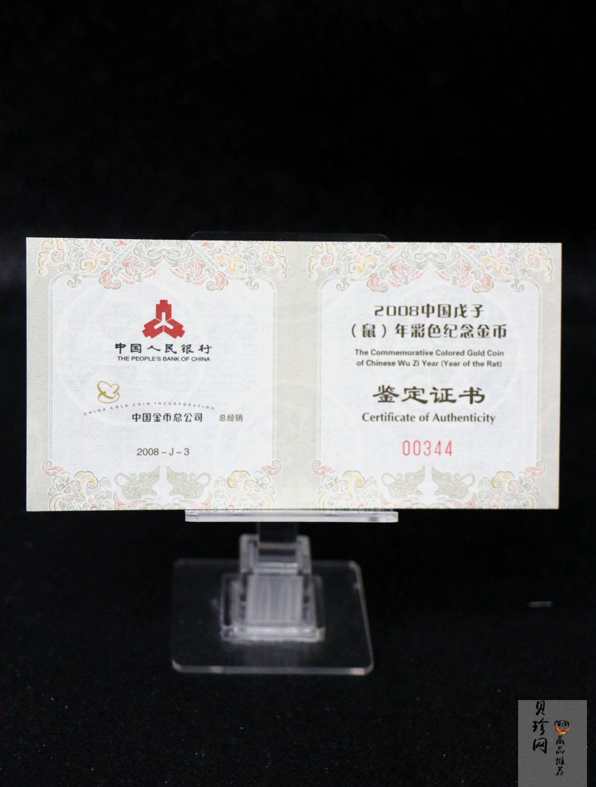 【070805】2008年戊子鼠年生肖1/10盎司精制彩金币